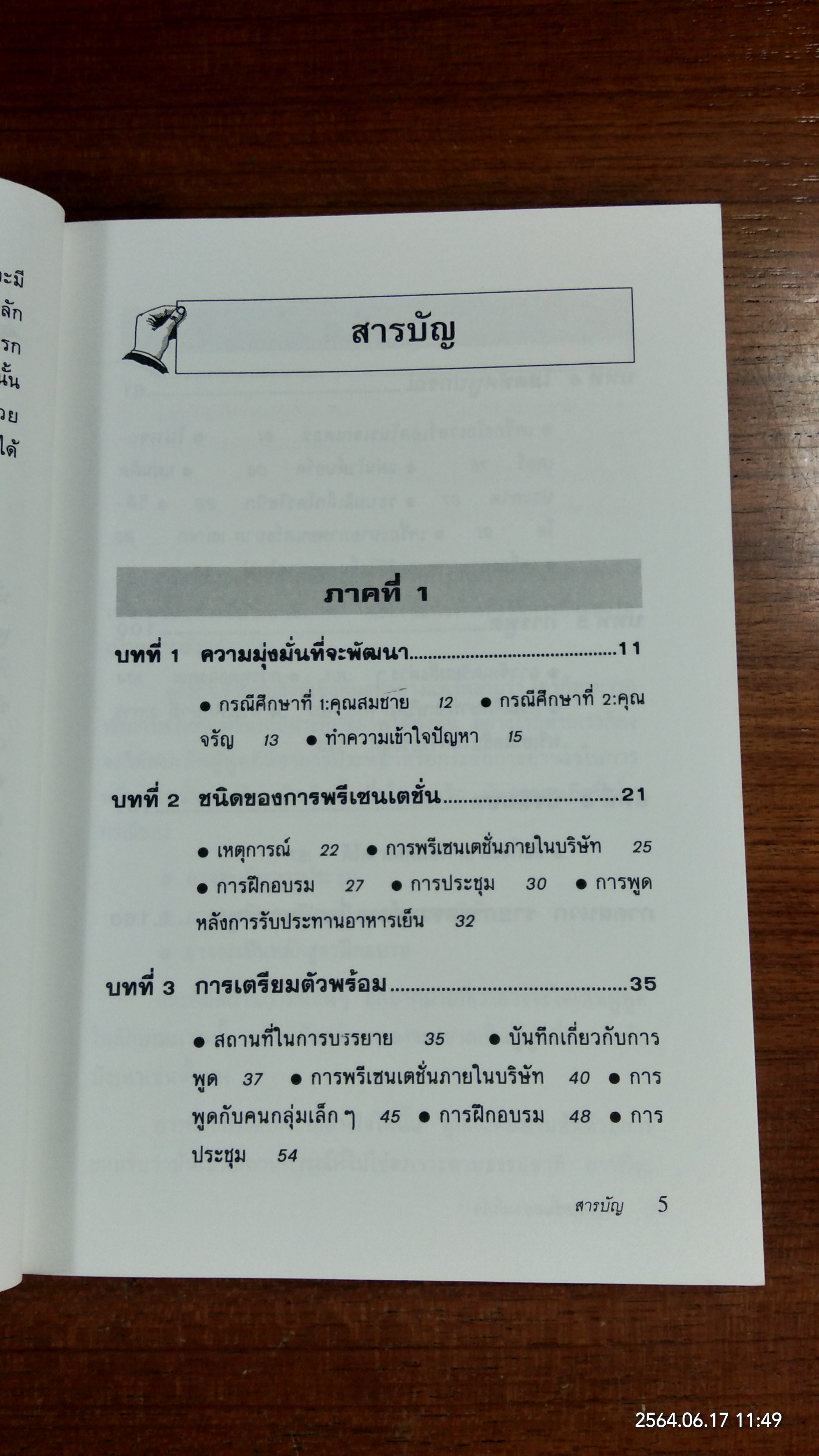พรีเซนเตชั่นอย่างมั่นใจ / Marc Zimmer