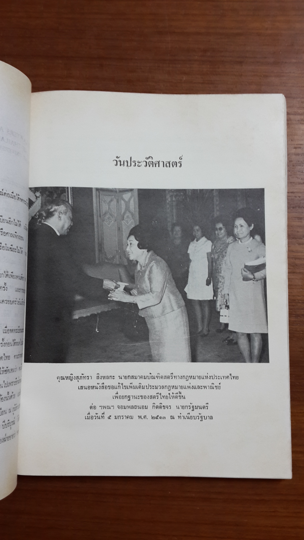 สิทธิสตรี : ประวัติและวิวัฒนาการของการเรียกร้องสิทธิสตรีไทย / สุภัทรา สิงหลกะ