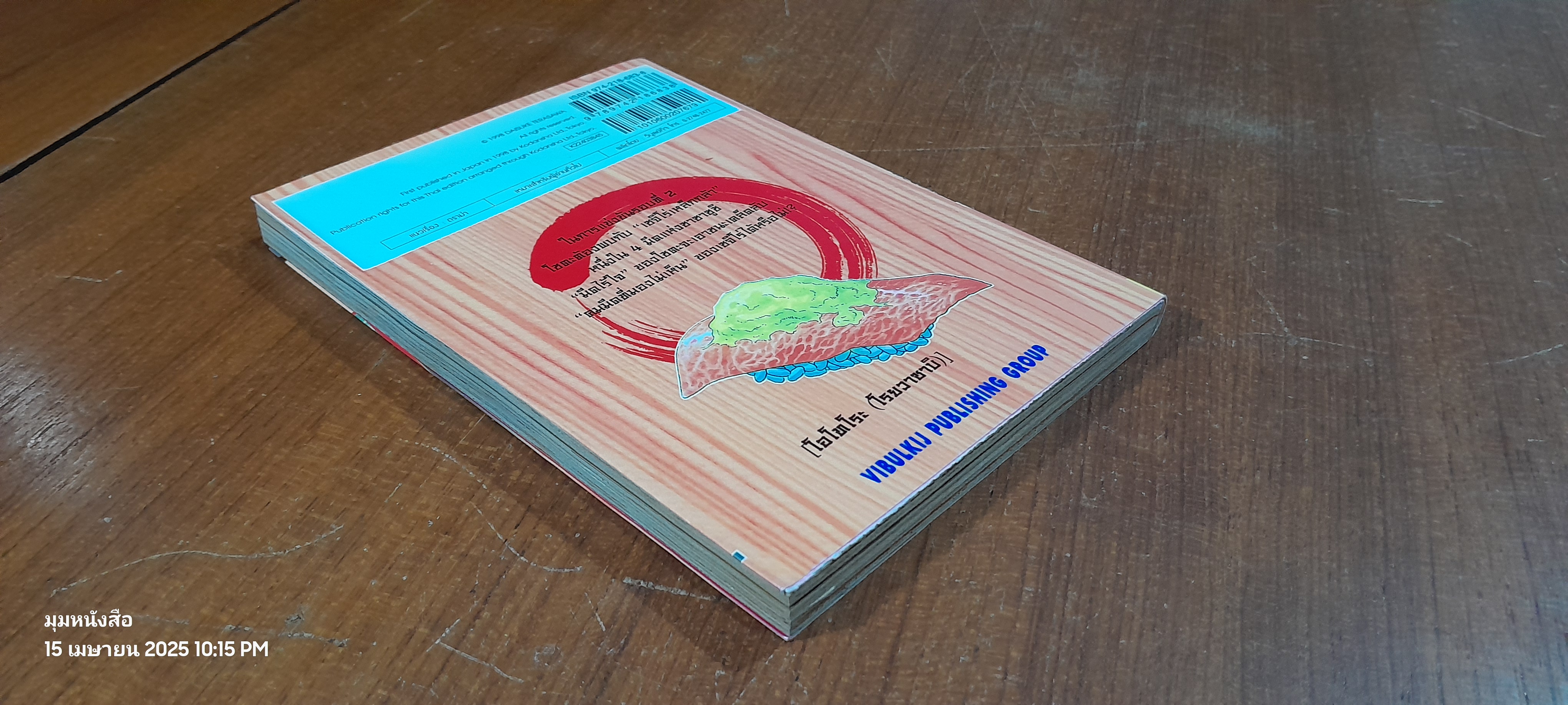 ไอ้หนูซูชิ ภาค แข่งทั่วประเทศ : Vol.3