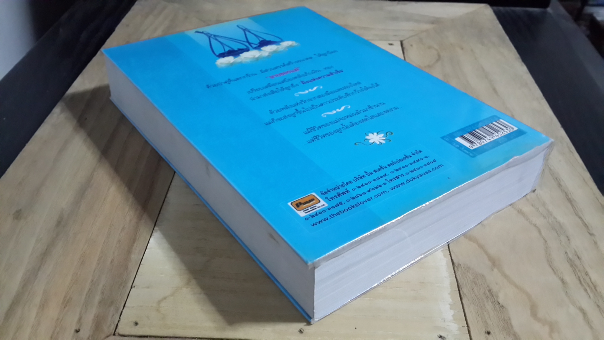 หาบของแม่ / เพ็ญศิริ