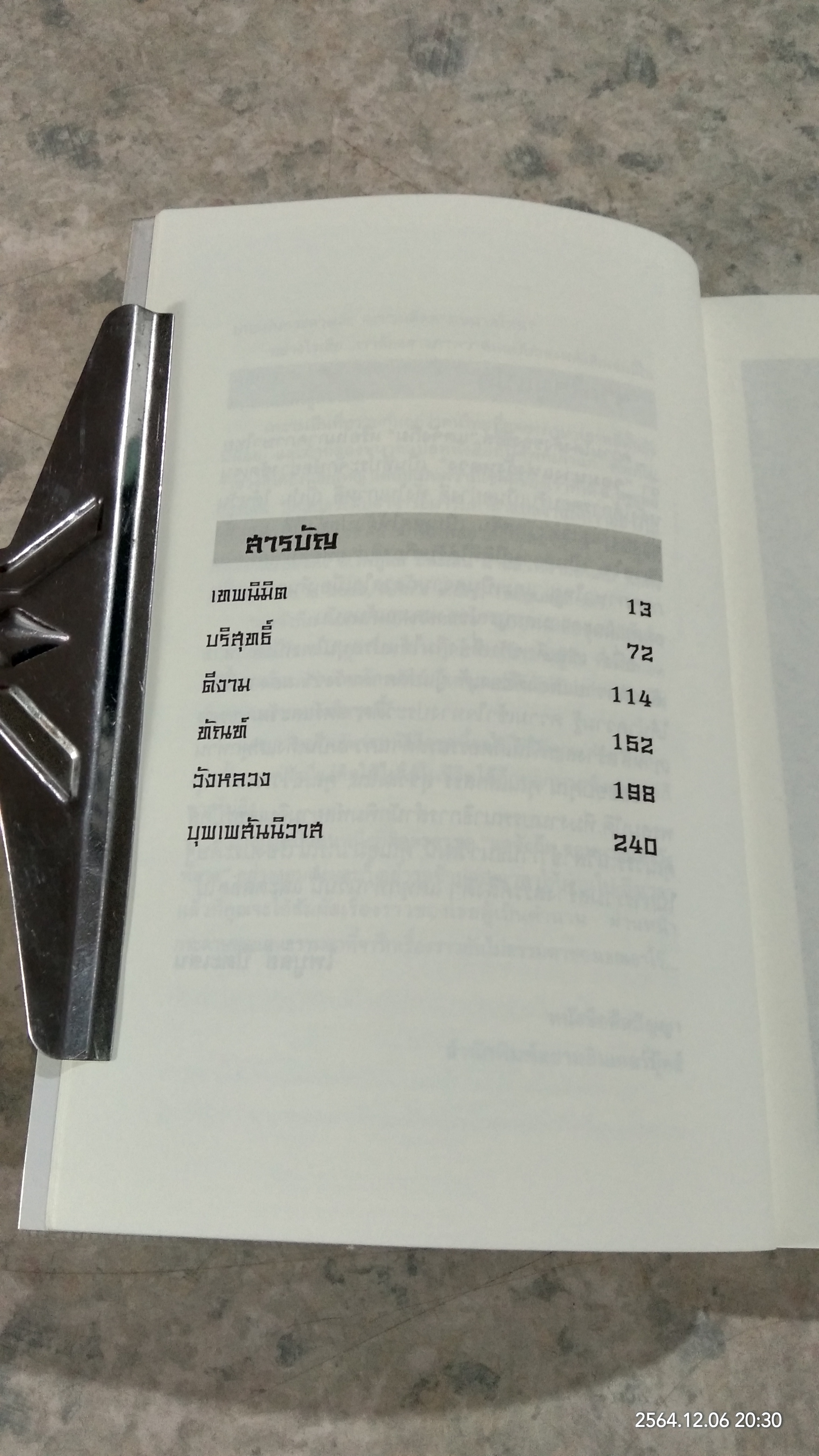 แดจังกึม จอมนางแห่งวังหลวง เล่ม 1 / Yu Min-Ju