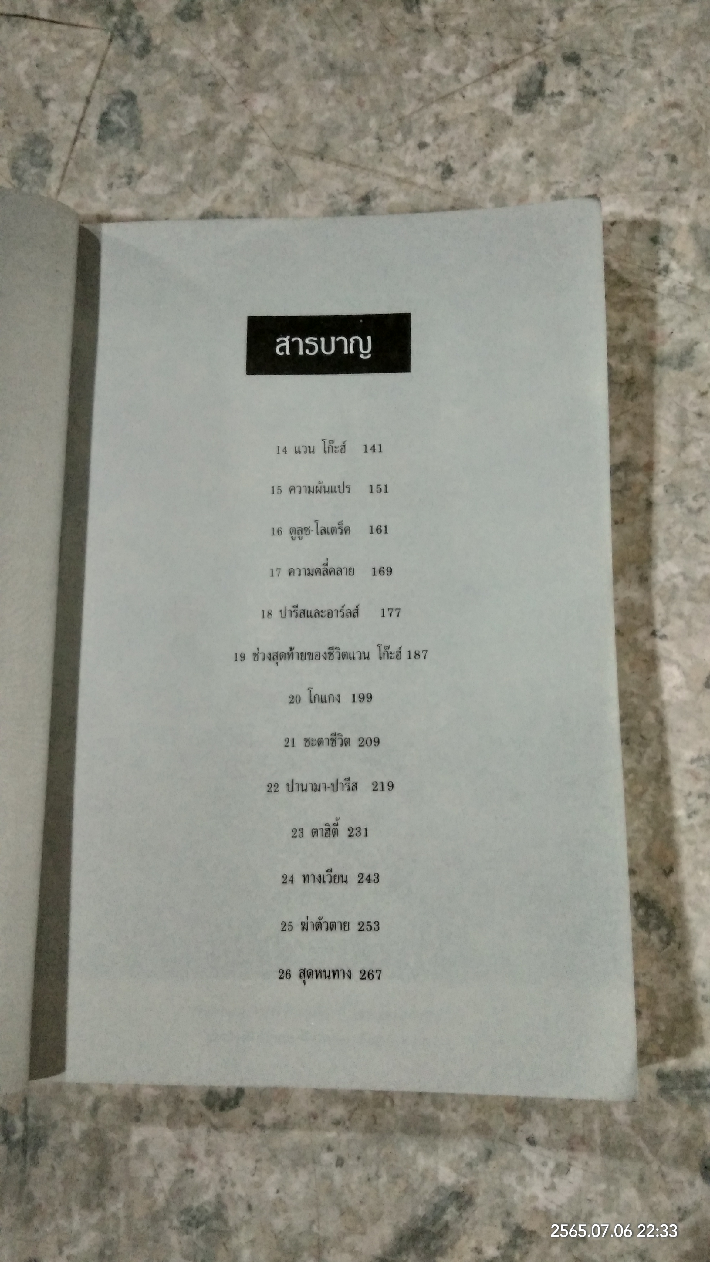 ชีวิตศิลปิน / สุรพงษ์ บุนนาค