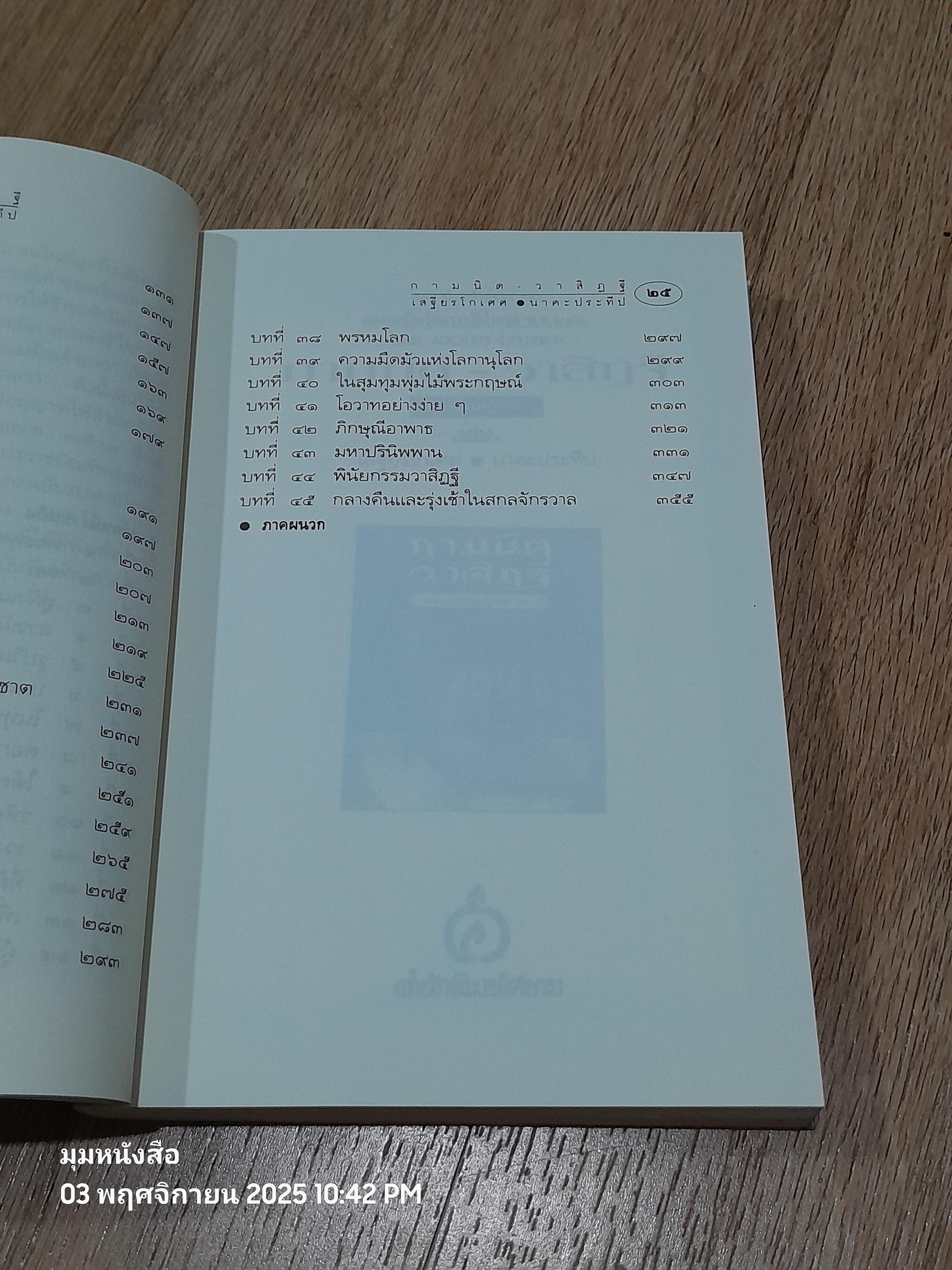 กามนิต - วาสิฏฐี (ฉบับสมบูรณ์) / เสฐียรโกเศศ นาคะประทีป