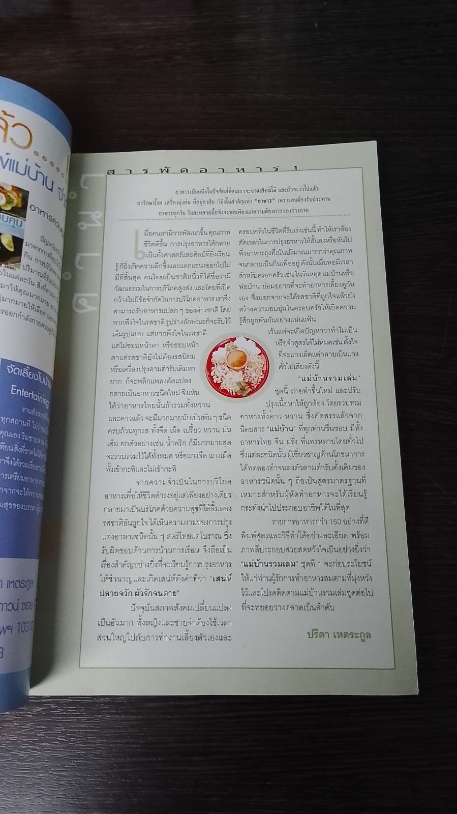 สารพัดอาหาร 1 / แม่บ้าน