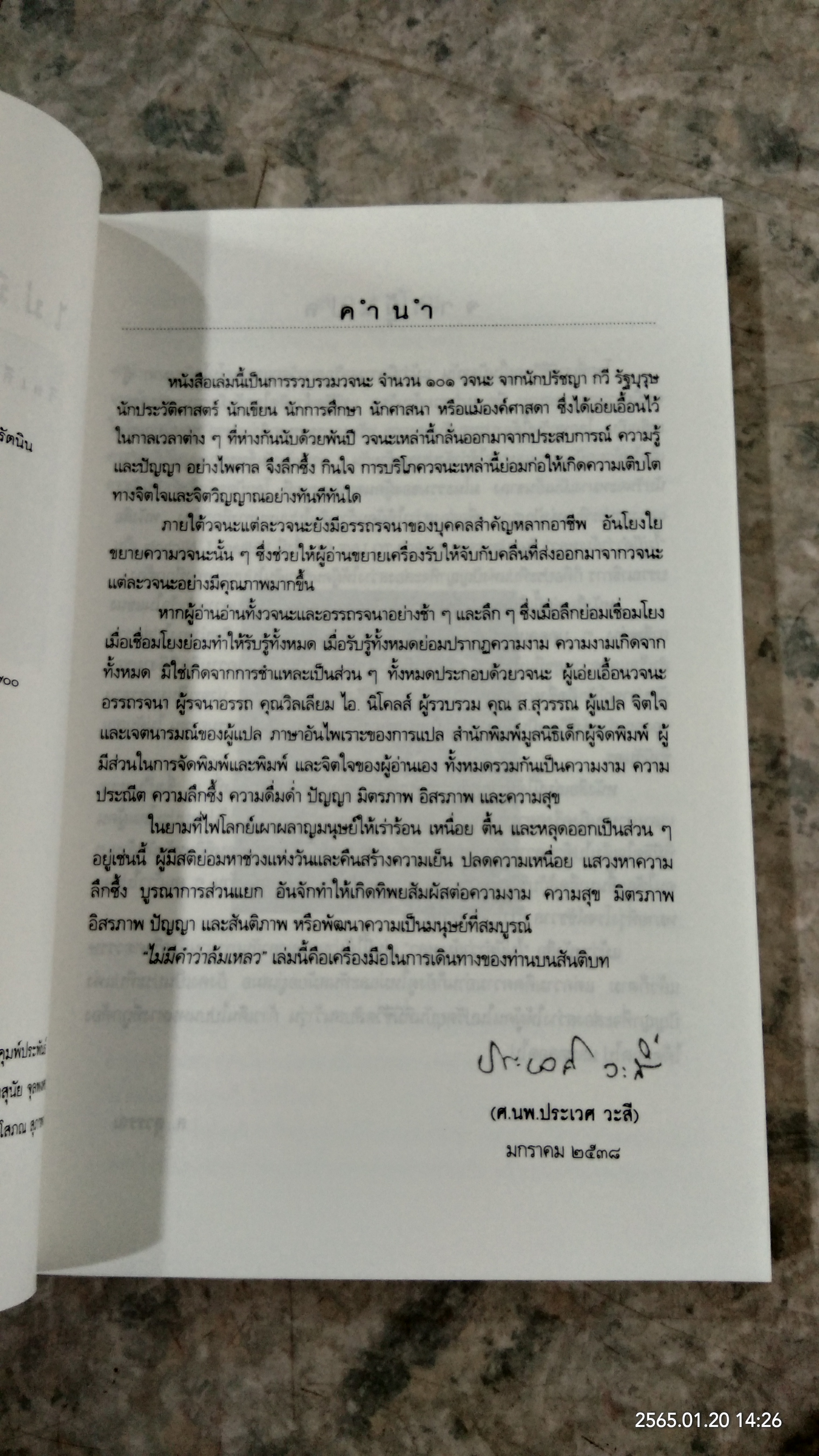 ไม่มีคำว่าล้มเหลว / ส.สุวรรณ แปล