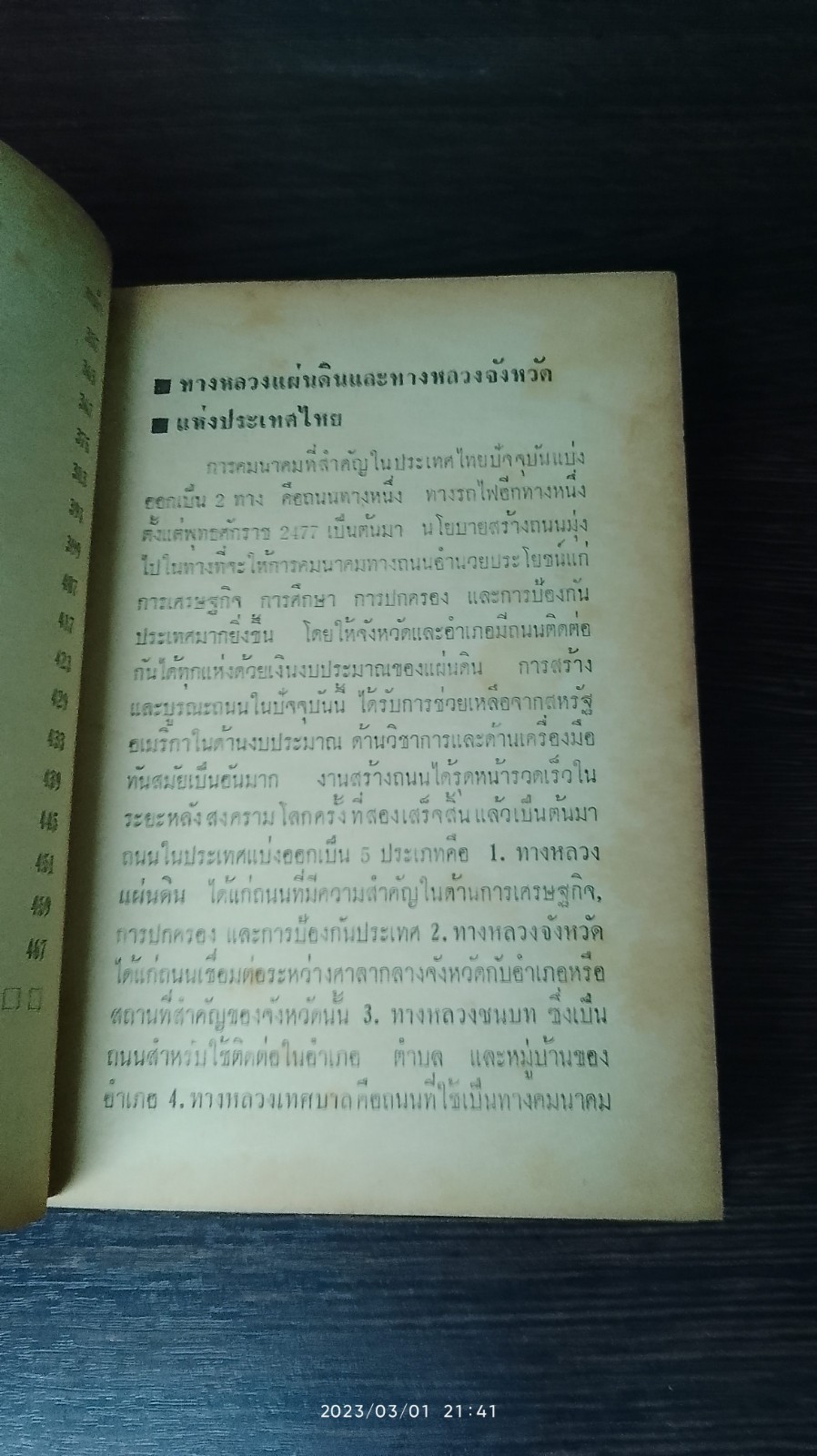 ของดี ๗๑ จังหวัด / ประยูร พิศนาคะ