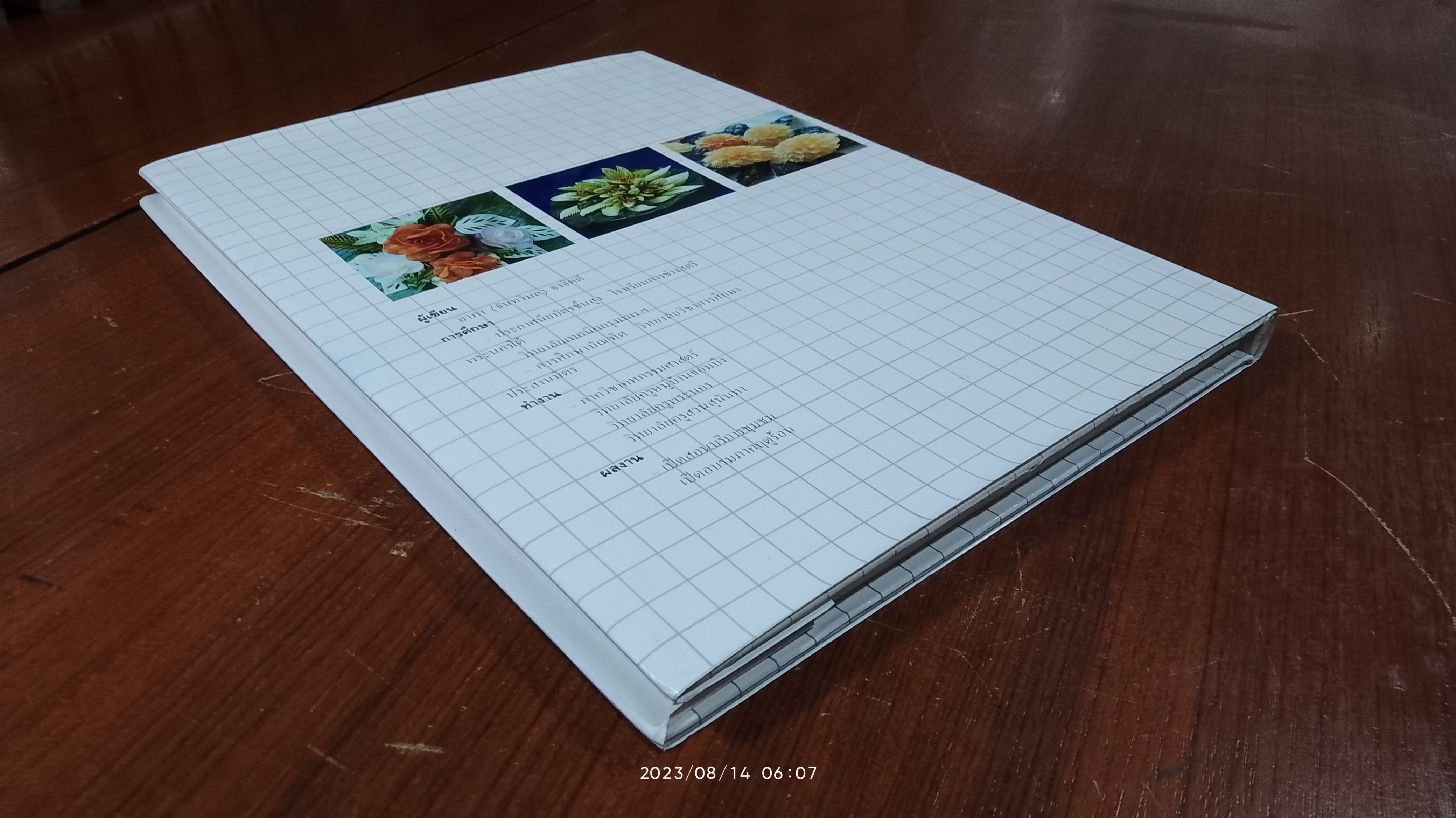 การแกะสลักผักสดและผลไม้ / อ.อาภา จงจิตต์