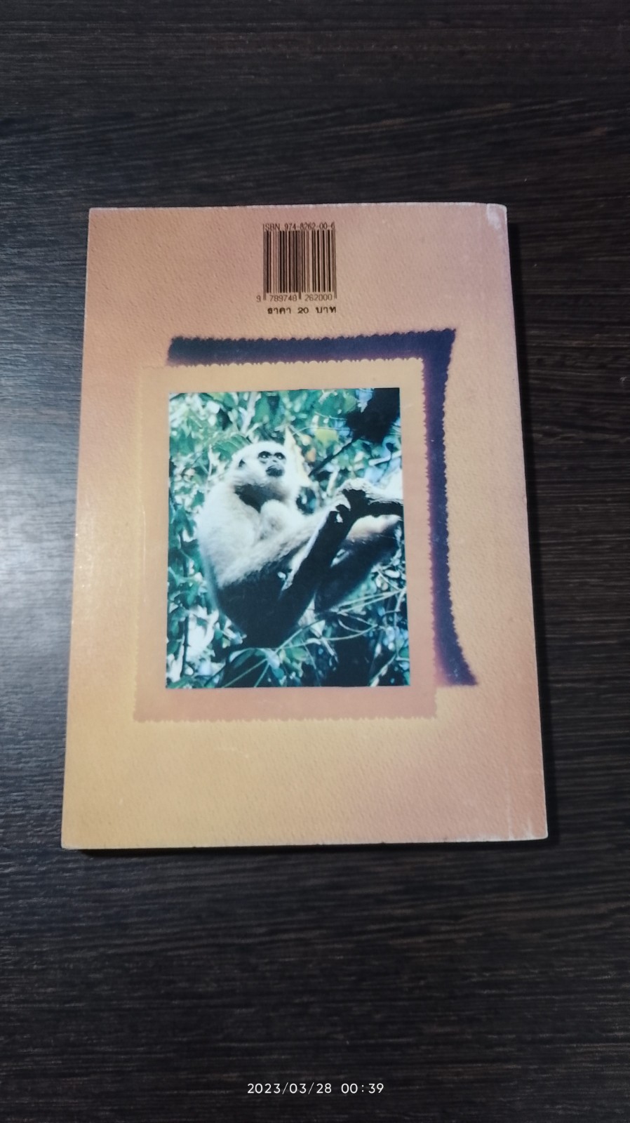 ชีวิตบ้านป่า / ประสิทธิ์ มุสิกเกษม