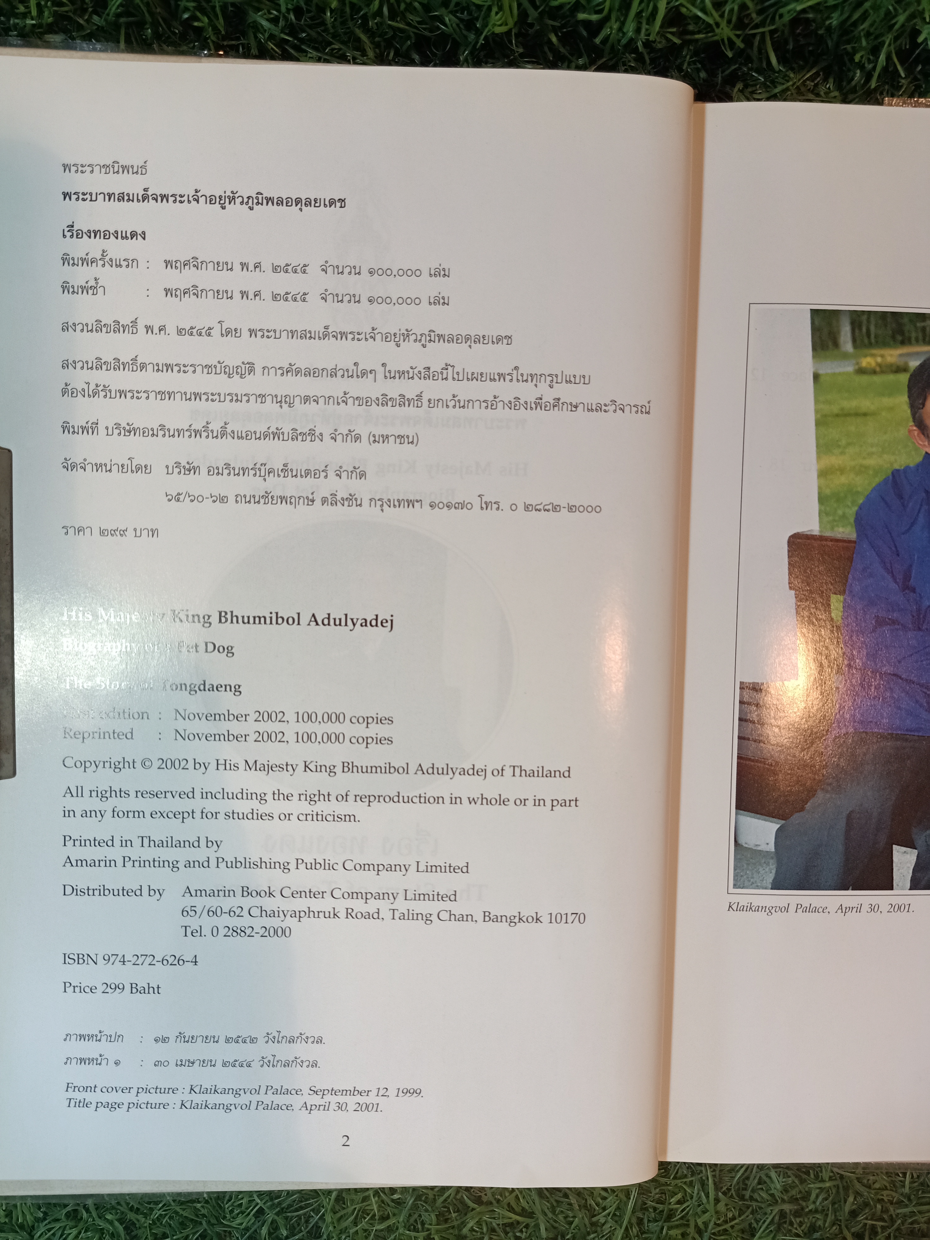 พระราชนิพนธ์ พระบาทสมเด็จพระเจ้าอยู่หัวภูมิพลอดุลยเดช เรื่องทองแดง