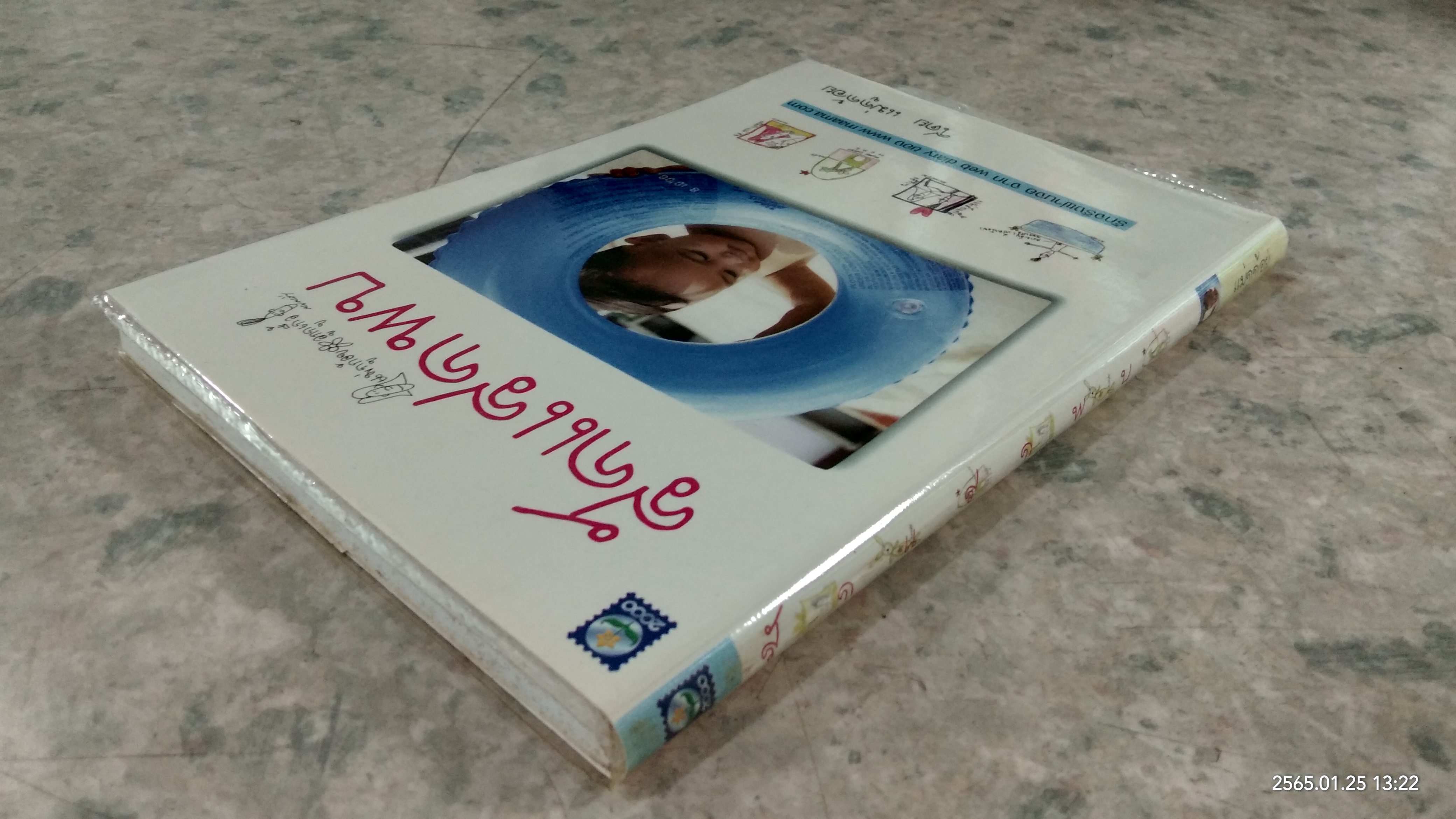 รักแรกพบ / แม่กูก้อย