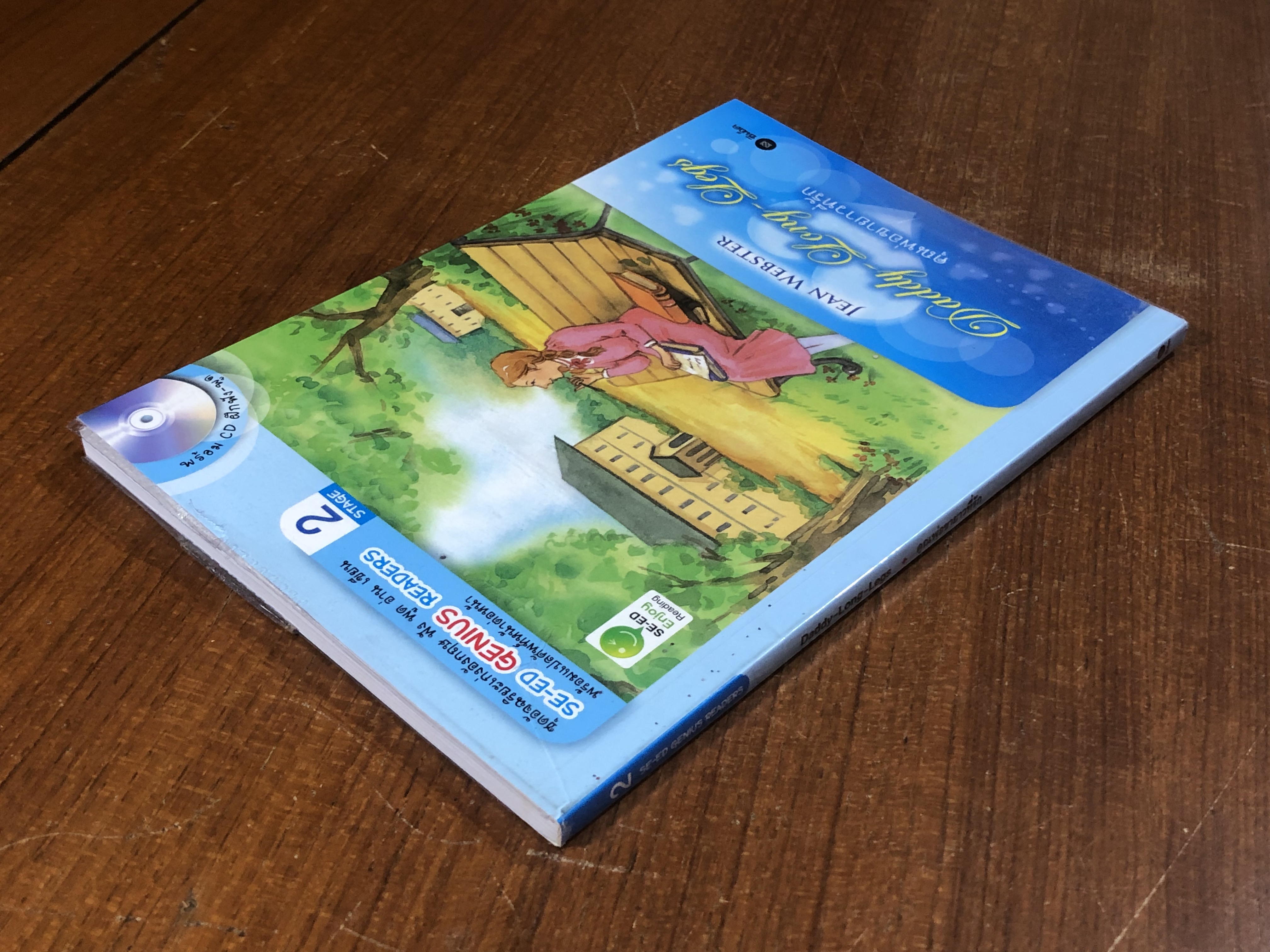 คุณพ่อขายาวที่รัก / JEAN WEBSTER