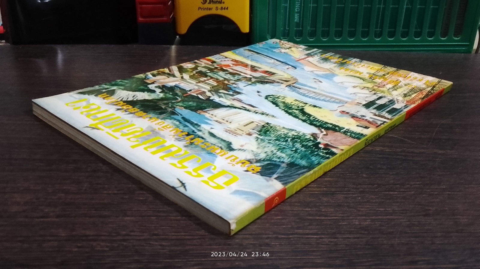 ธรรมชาติศึกษา ฉบับ แนะนำวันสิ่งแวดล้อมโลก