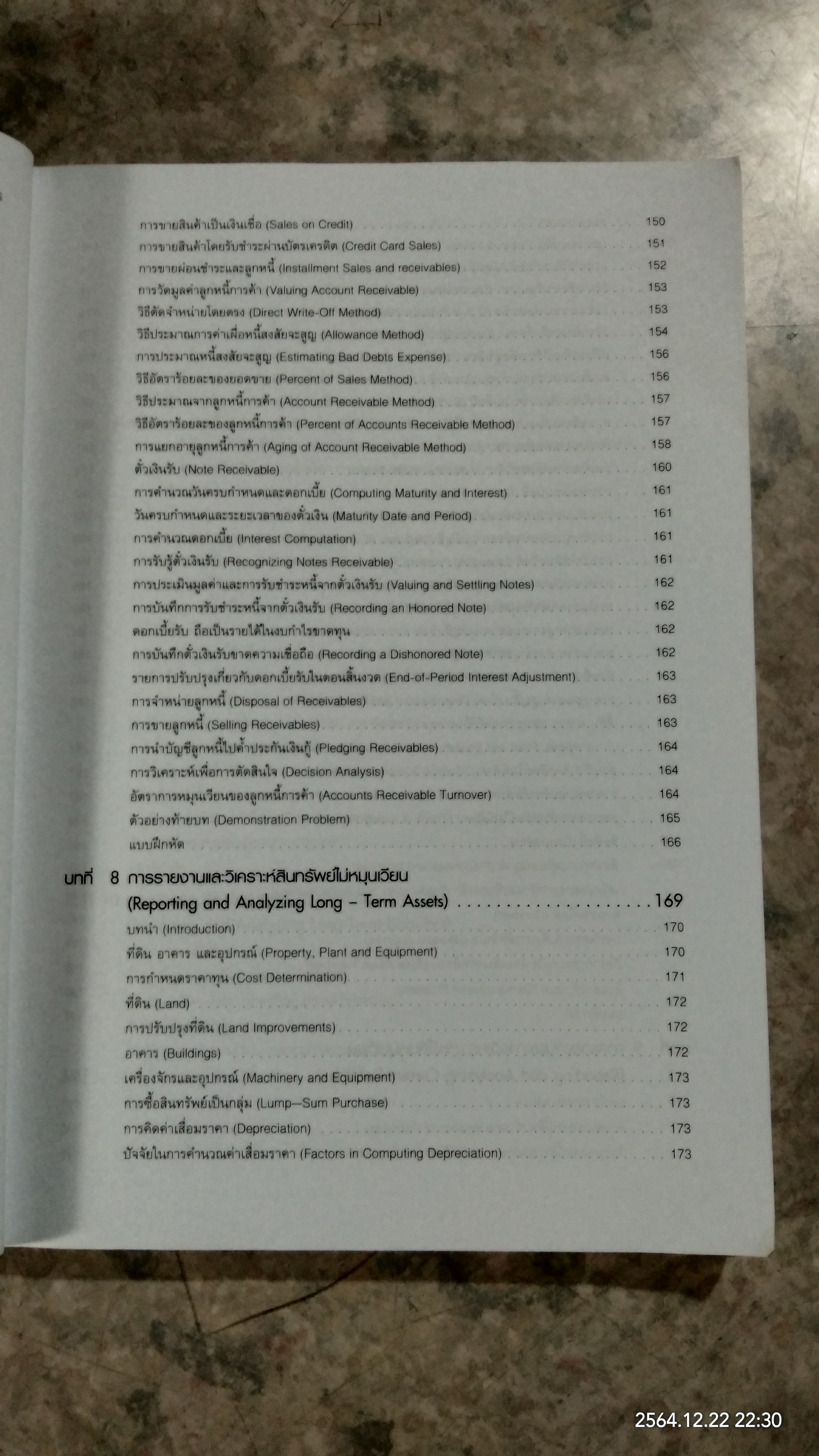 การบัญชีการเงิน / ผศ.ดร.กฤติยา ยงวณิชย์ แปล
