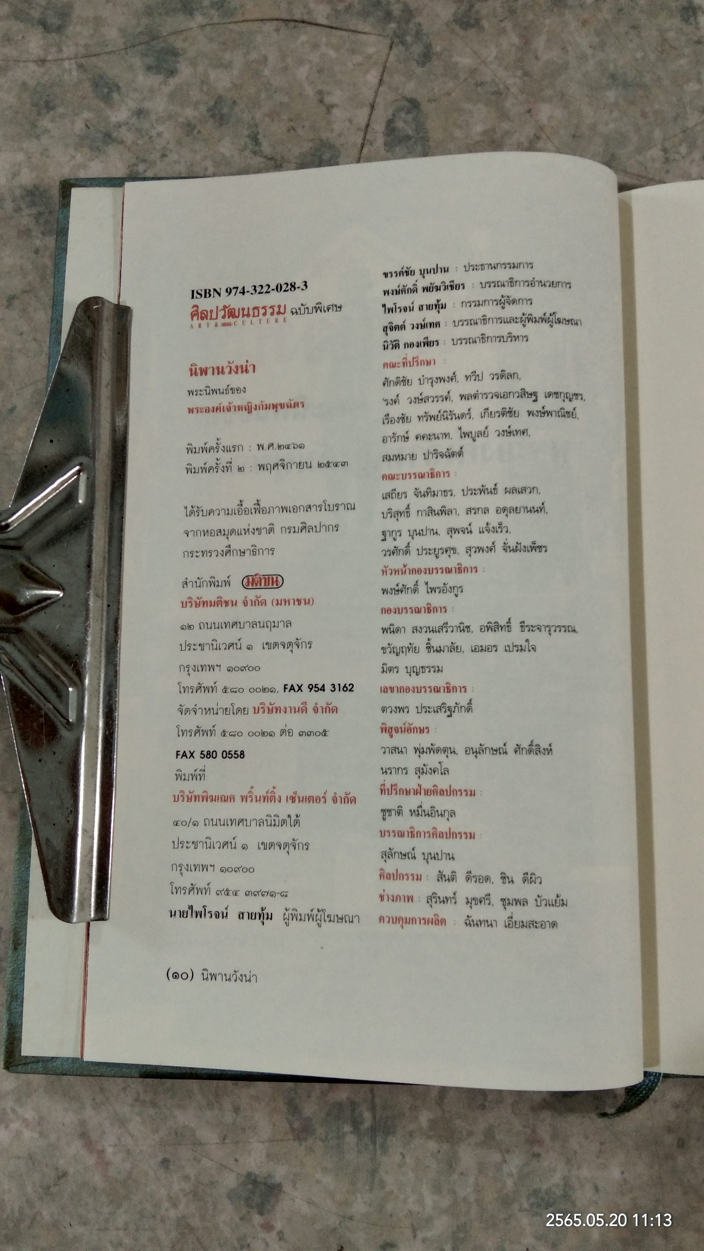 นิพานวังน่า พระนิพนธ์ของ พระองค์เจ้าหญิงกัมพุชฉัตร
