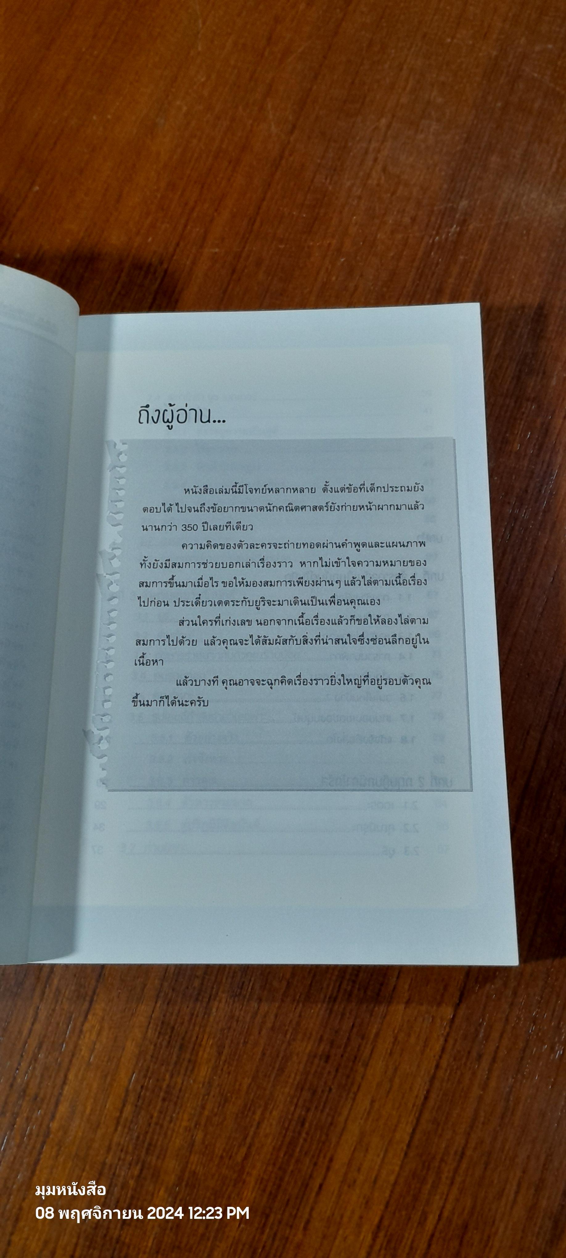 สาวน้อยร้อยเลข 2 ตอน ทฤษฎีบทสุดท้ายของแฟร์มาต์ / Hiroshi Yuki