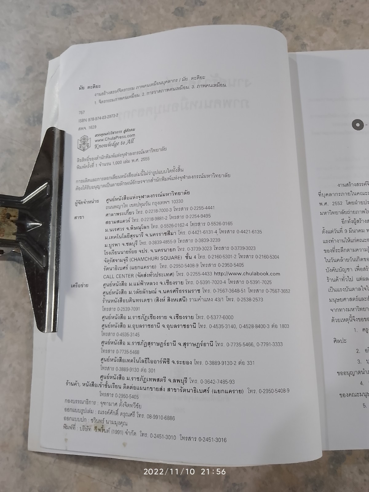 งานสร้างสรรค์จิตรกรรม ภาพคนเหมือนบุคลากร / มัย ตะติยะ