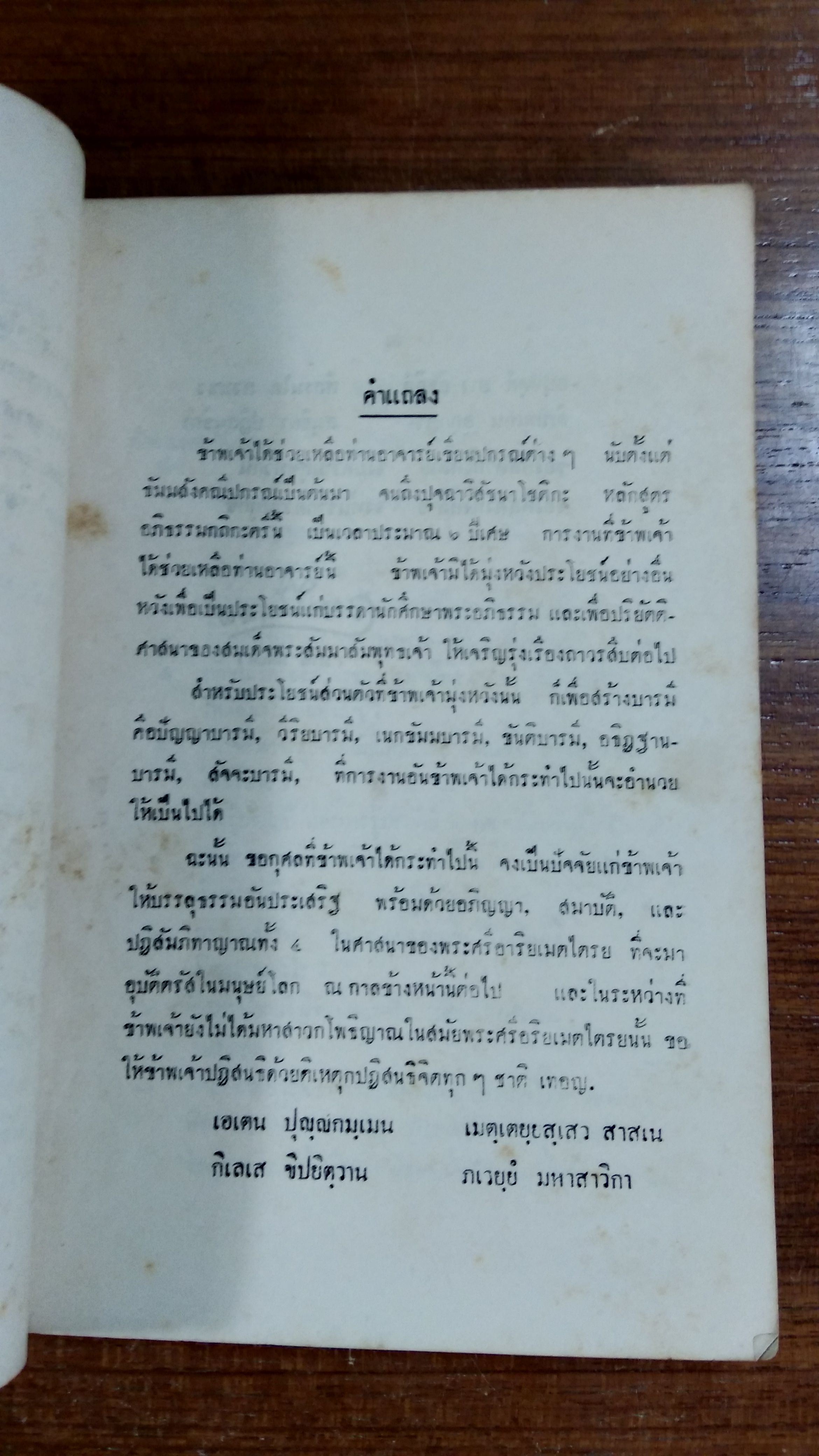 ปุจฉาวิสัชชนาโชติกะ หลักสูตร อภิธรรมกถิกะ ภาค ๑ รจนาโดย พระสัทธัมมโชติกะ ธัมมาจริยะ