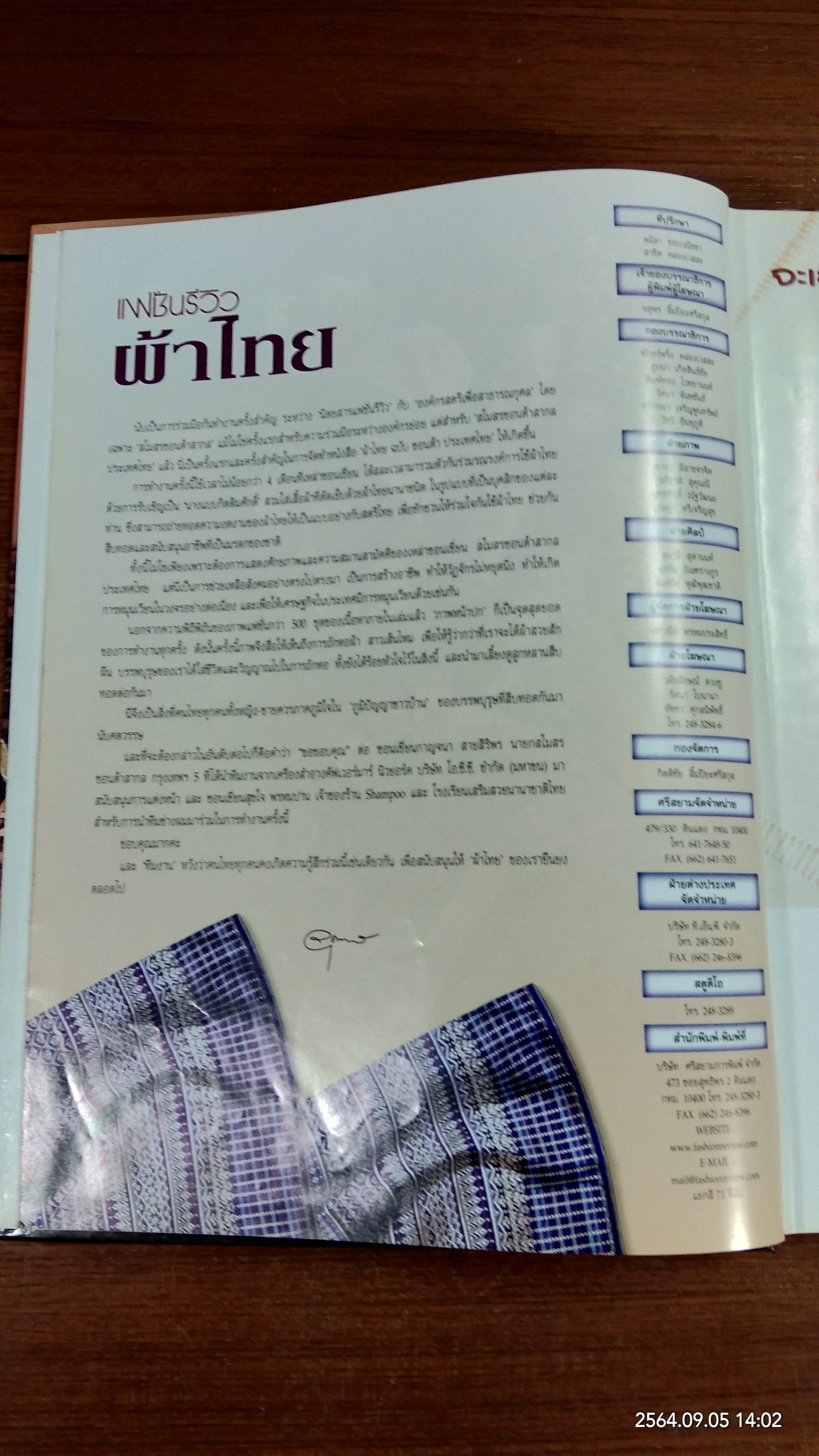 แฟชั่นรีวิว ผ้าไทย ฉบับที่ 7