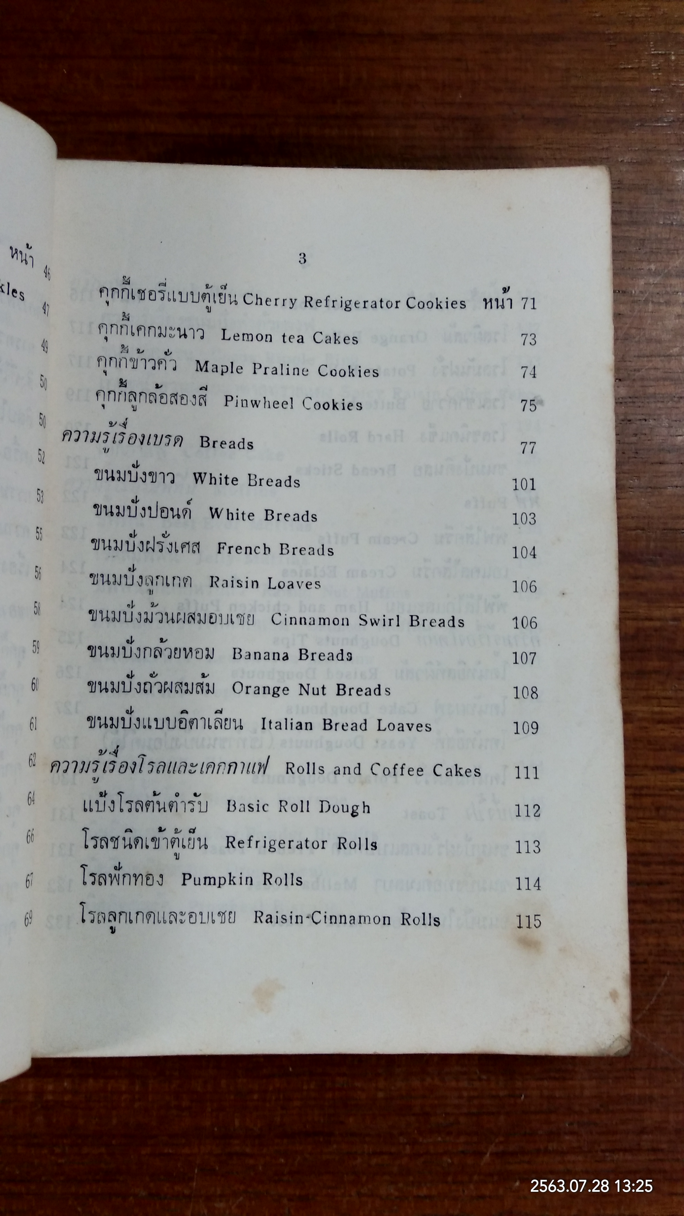 อาหารนานาชาติและขนมจากแป้งสาลี เล่ม 1 / จรรยา สุบรรณ์