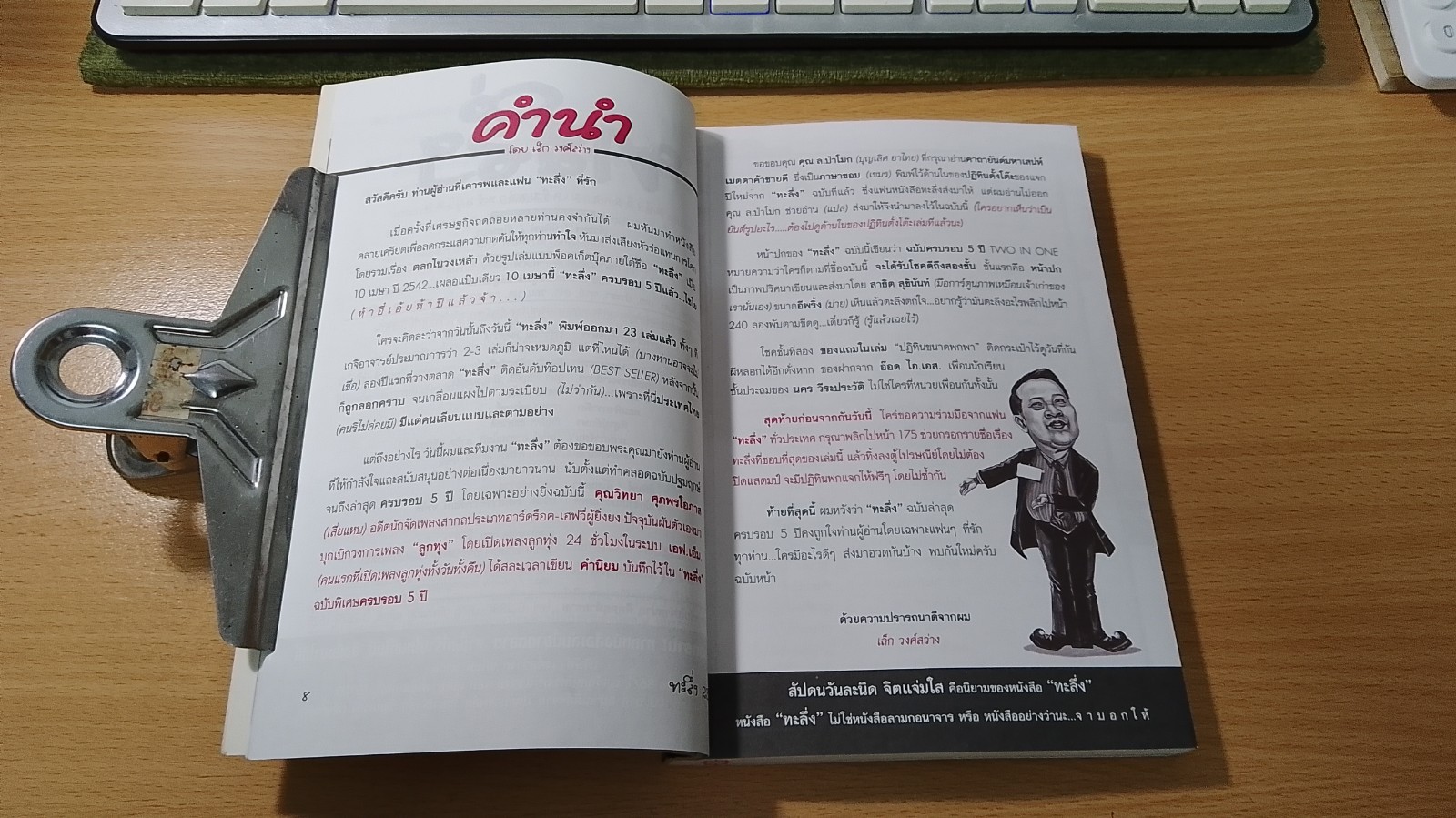 ทะลึ่ง เล่มที่ 23