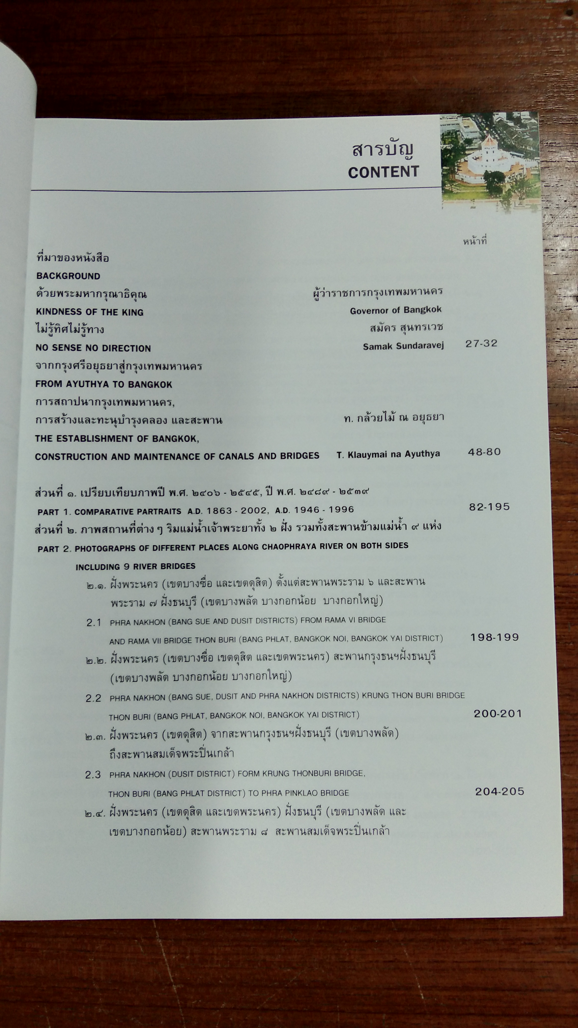 สมุดภาพแห่งกรุงเทพมหานคร ๒๒๐ ปี (มีตราห้องสมุด)