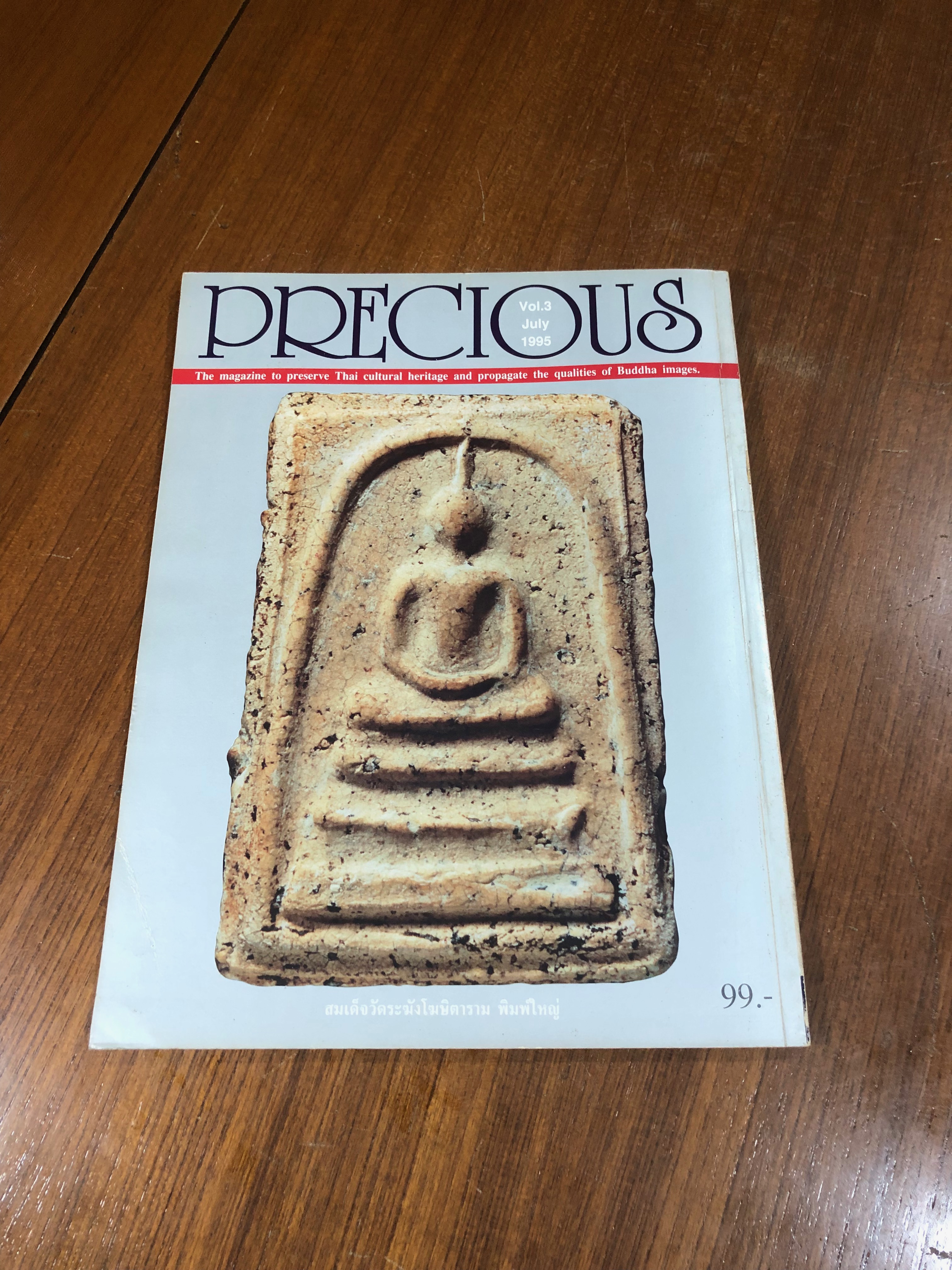 PRECIOUS : ปีที่ 1 ฉบับที่ 3 (สภาพไม่สมบูรณ์ ฉีกขาดหนื่งหน้า)