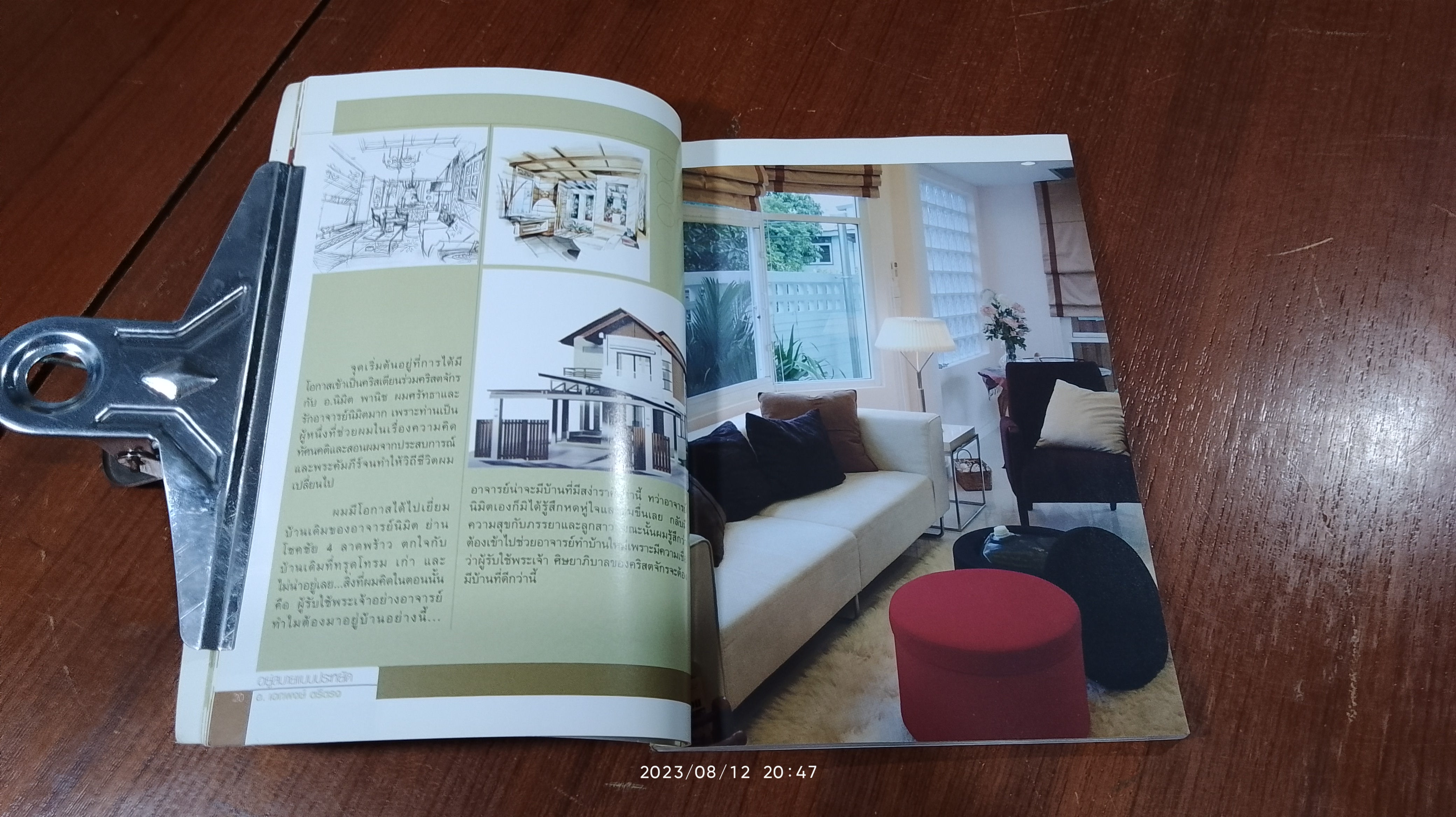 อยู่สบาย แบบประหยัด / อ.เอกพงษ์ ตรีตรง