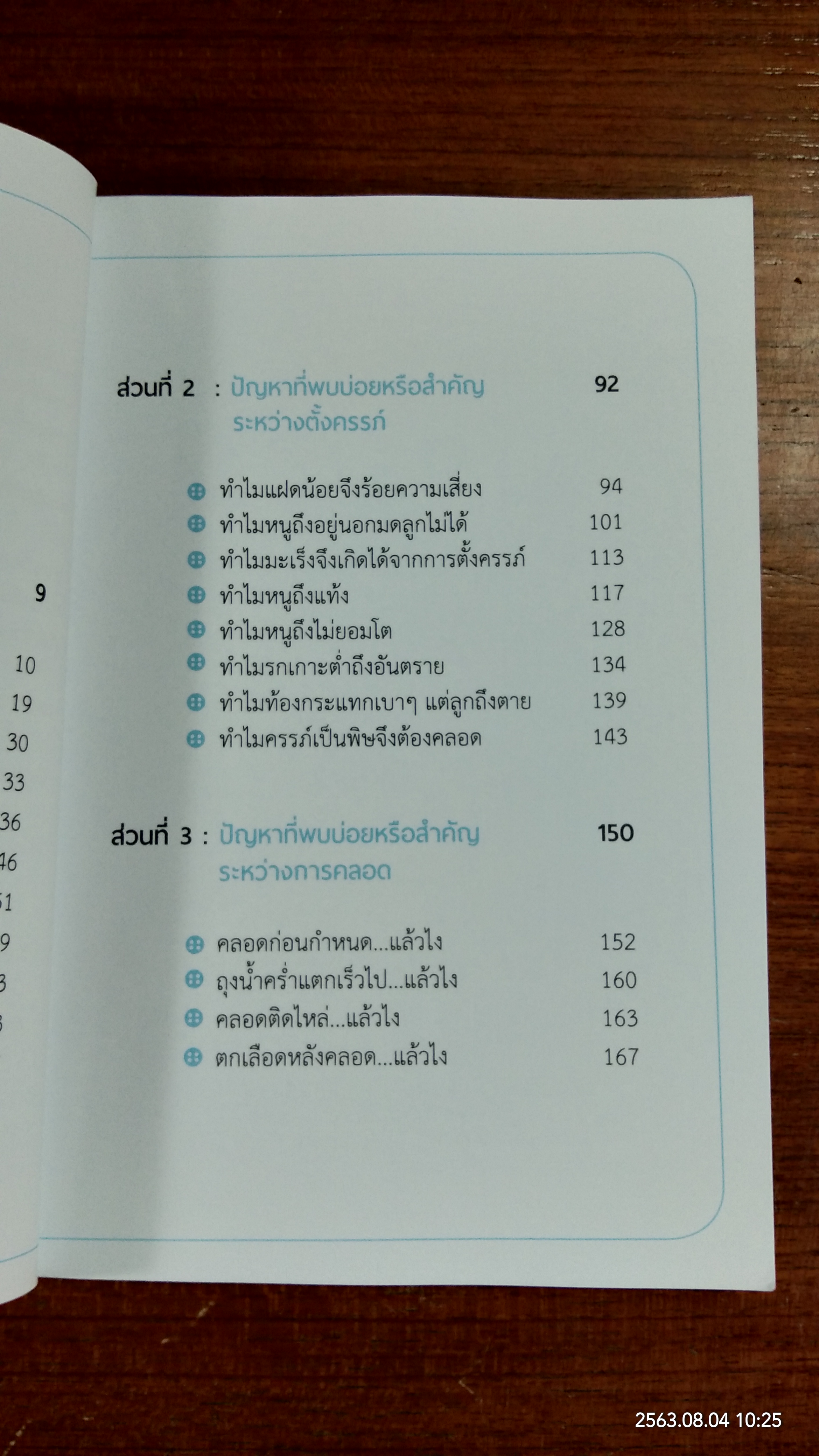 เสี่ยงตั้งแต่ตั้งครรภ์ เสี่ยงกว่านั้นถ้าคุณไม่อ่าน / พญ.กุลชัญญา สุวรรณวงศ์