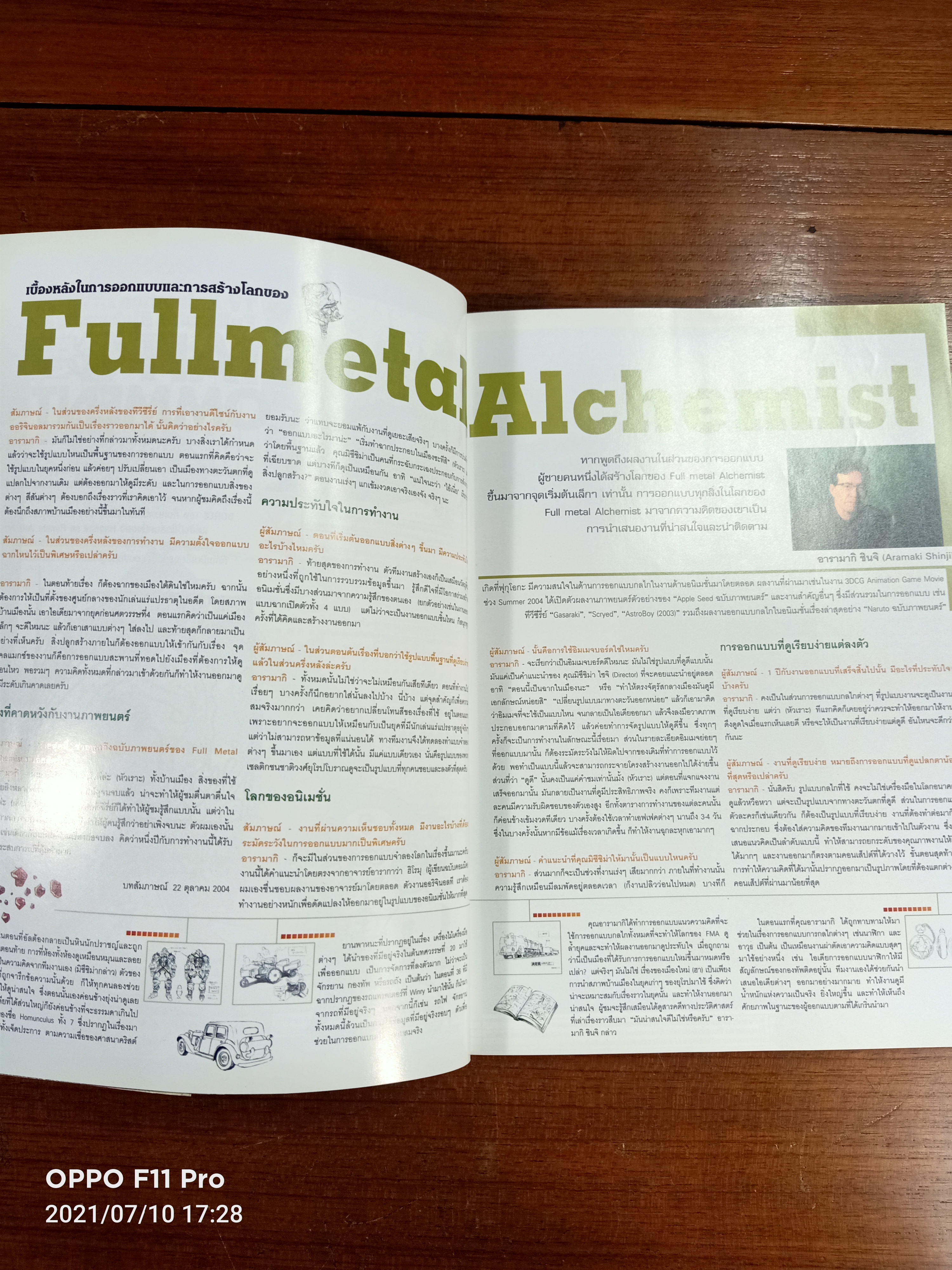 TV ANIMATION FULLMETAL ALCHEMIST ARTBOOK2 / อารามากิ ชินจิ