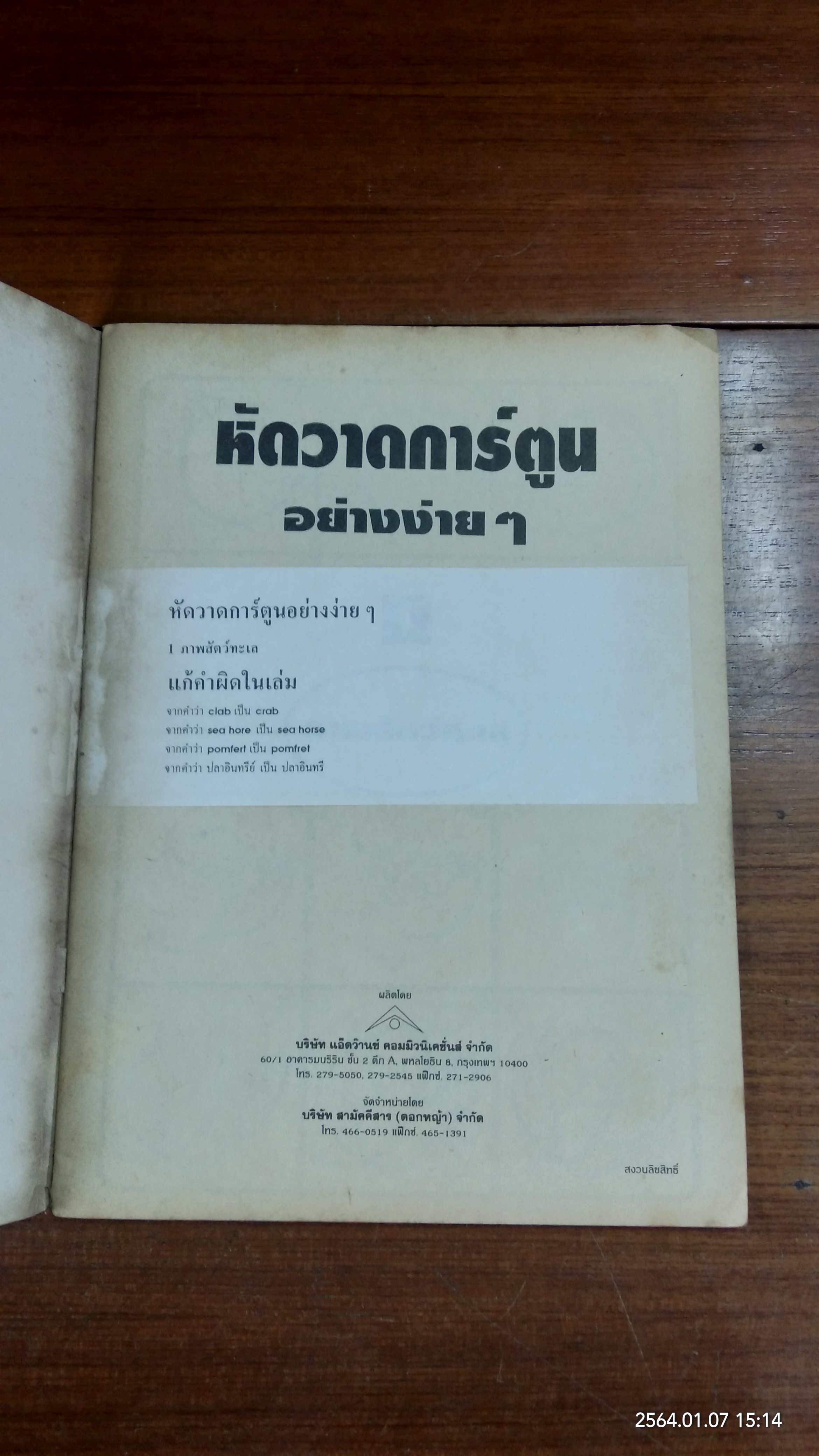 หัดวาดการ์ตูนอย่างง่ายๆ : ภาพสัตว์ทะเล