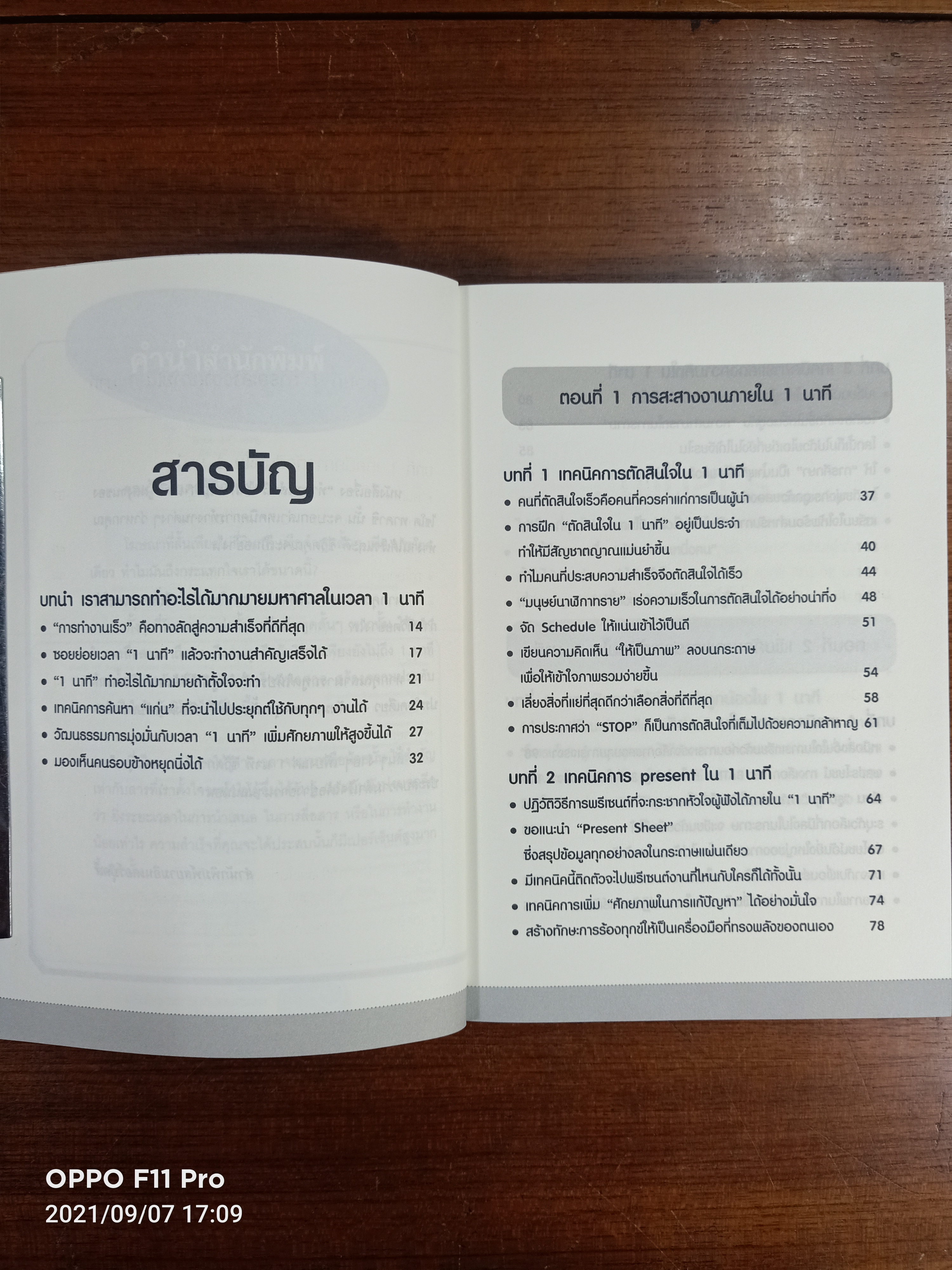 ทำงานสำเร็จได้ ภายใน 1 นาที / ไชโต ทาคาชิ เขียน: วีณา หวัง แปล