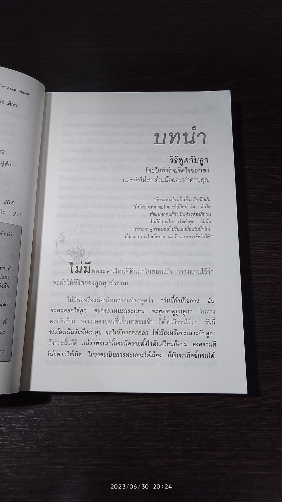 วิธีพูดกับลูก โดยไม่ทำร้ายจิตใจของเขา และทำให้เขาร่วมมือยอมทำตามคุณ / ดร.เฮม จีนอตต์
