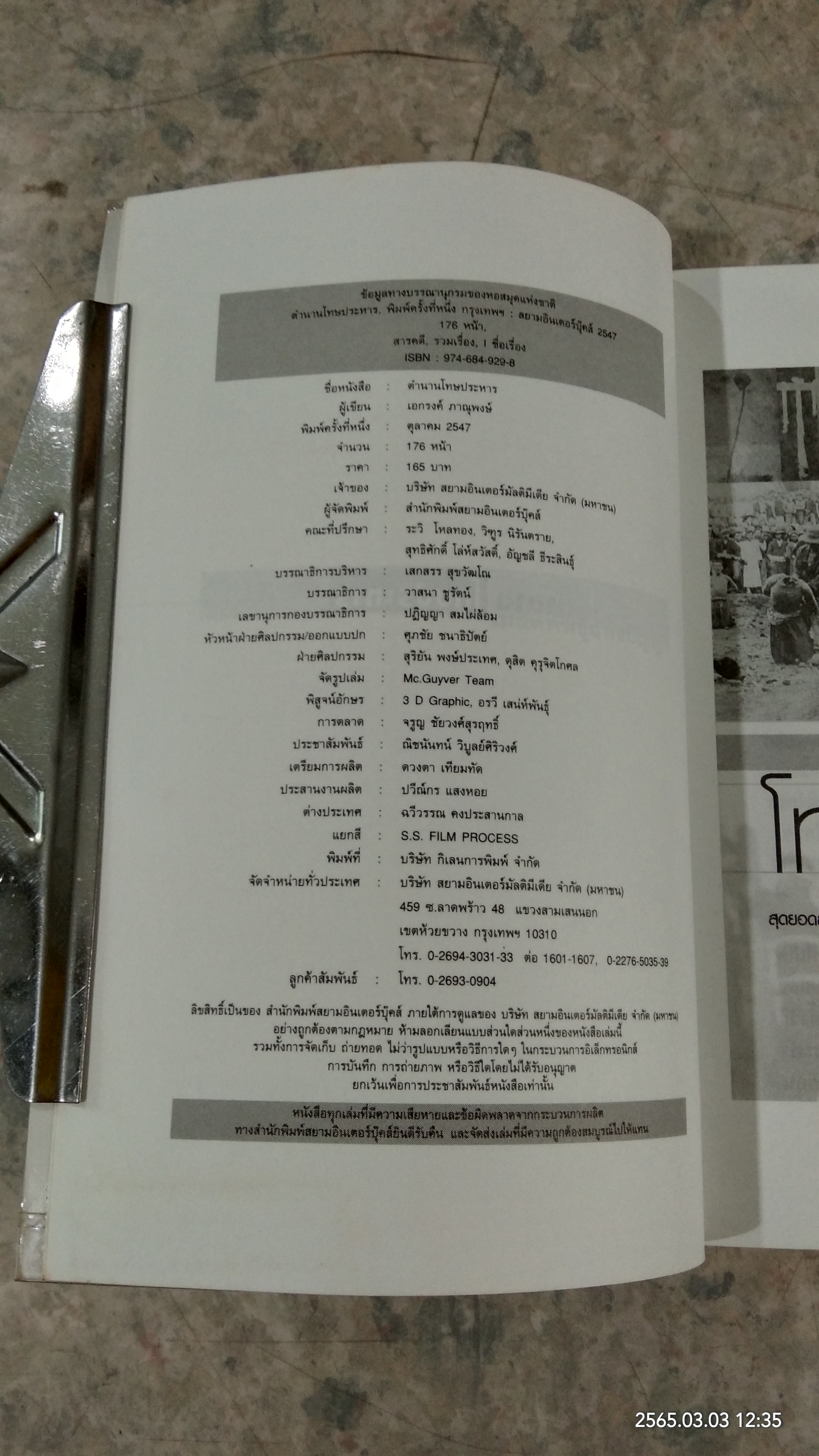 ตำนาน...โทษประหาร / เอกรงค์ ภาณุพงษ์