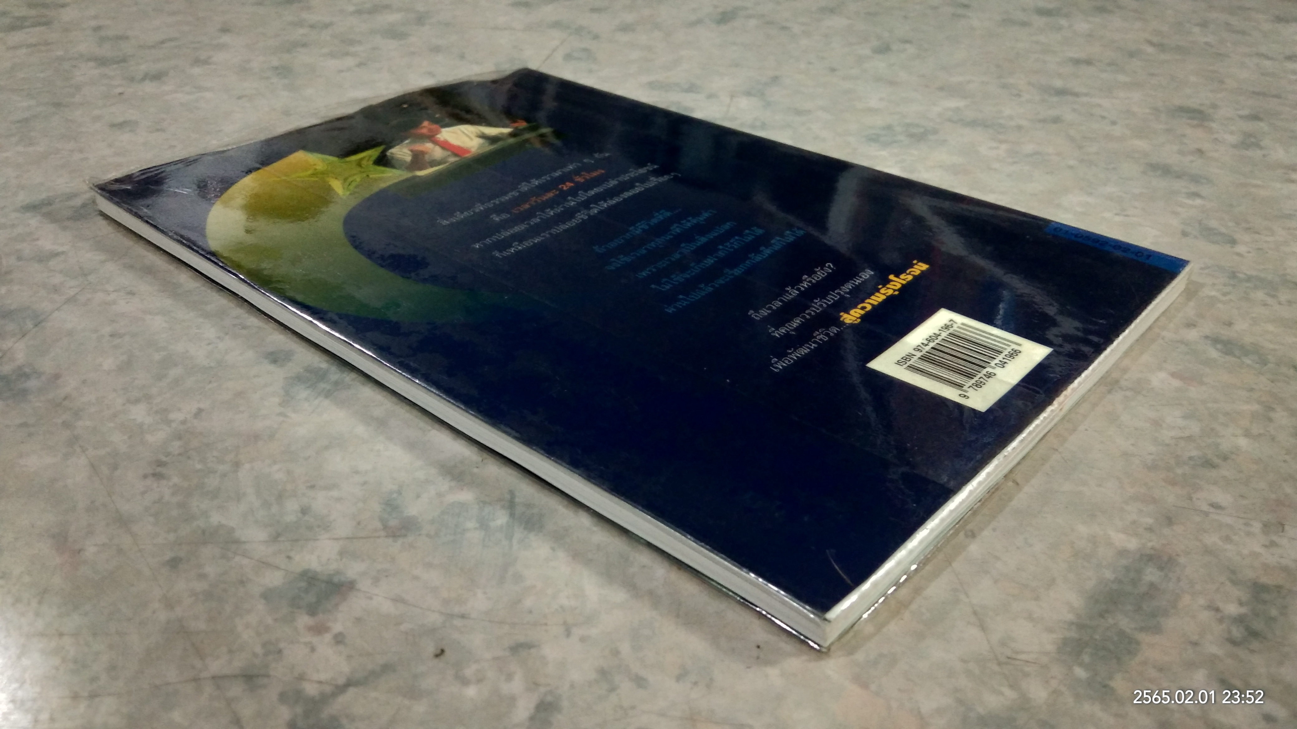 สู่ความรุ่งโรจน์ / ศิริ ทรัพย์สมบูรณ์