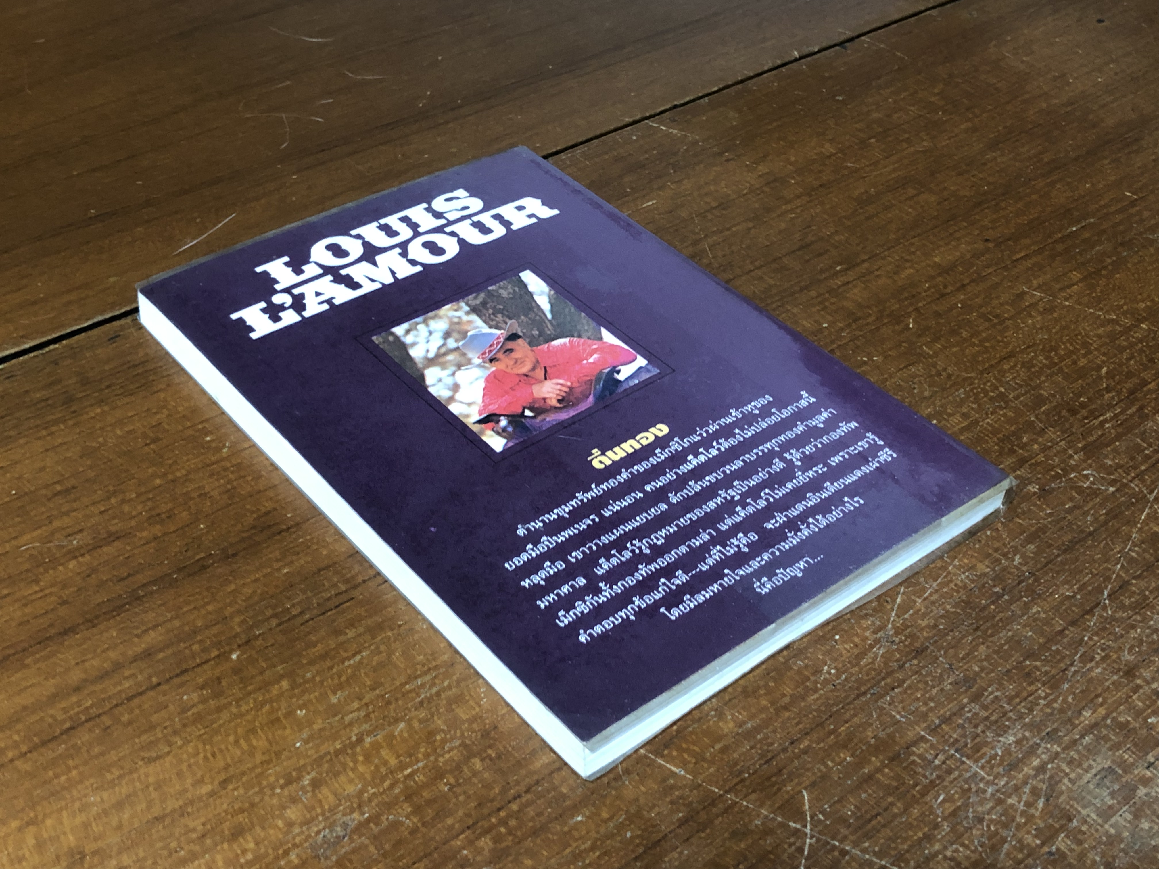 ขุมทรัพย์ทะเลทราย / หลุยส์ ลามูร์