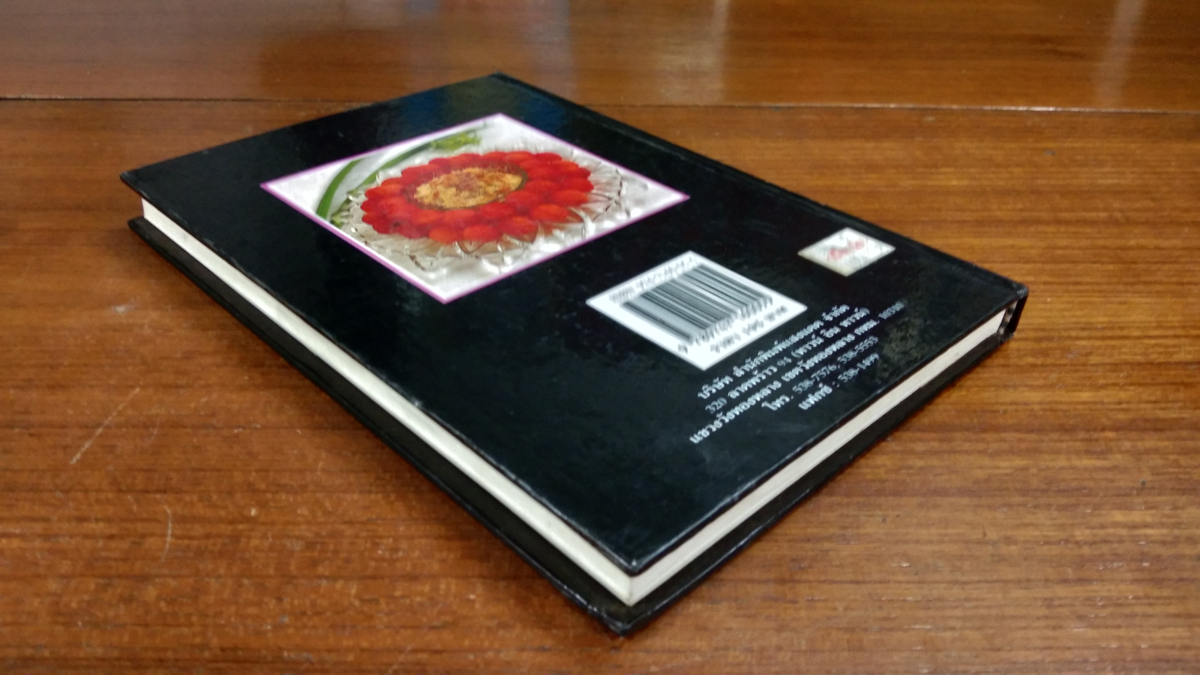 อาหารรสอร่อย / แสงแดด