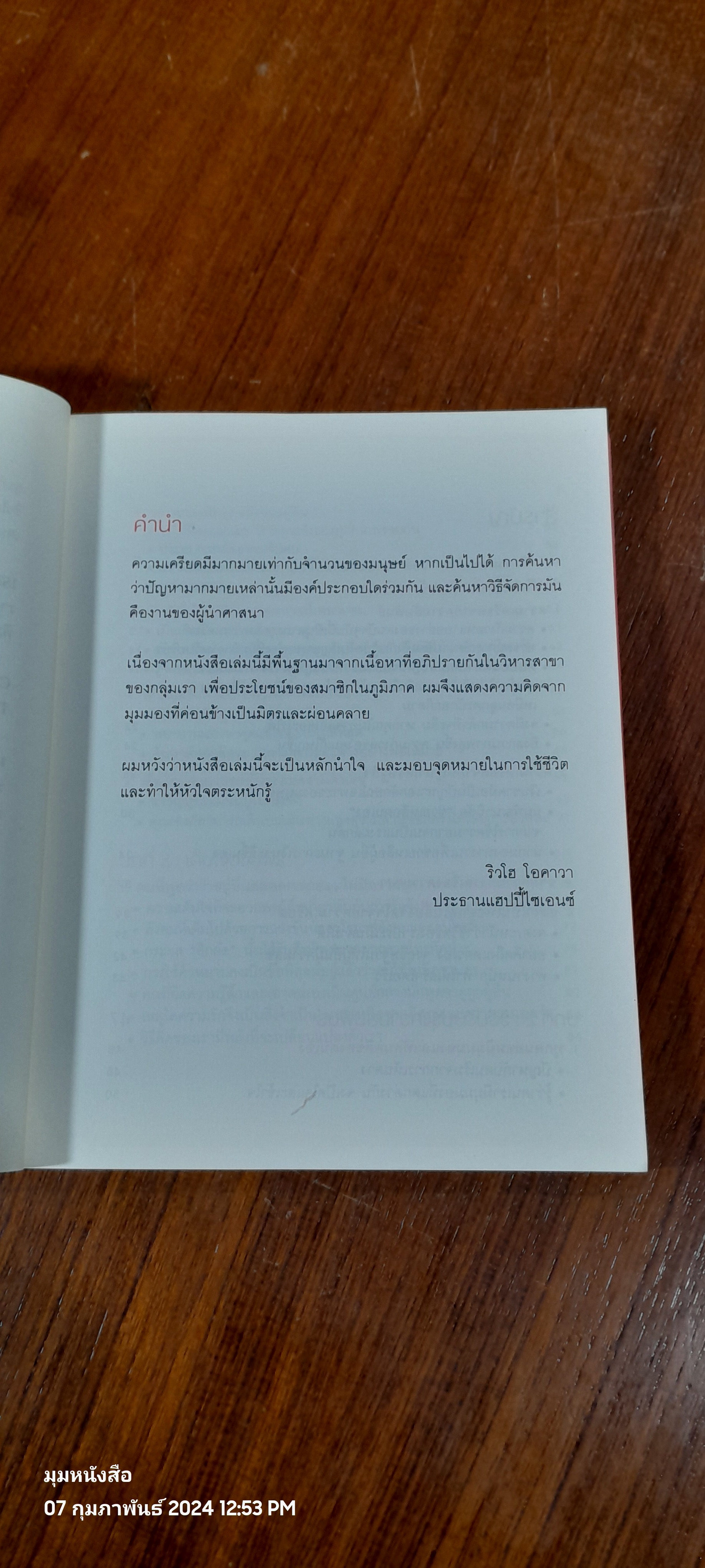 สุขกันเถิดเรา / ริวโฮ โอคาวา