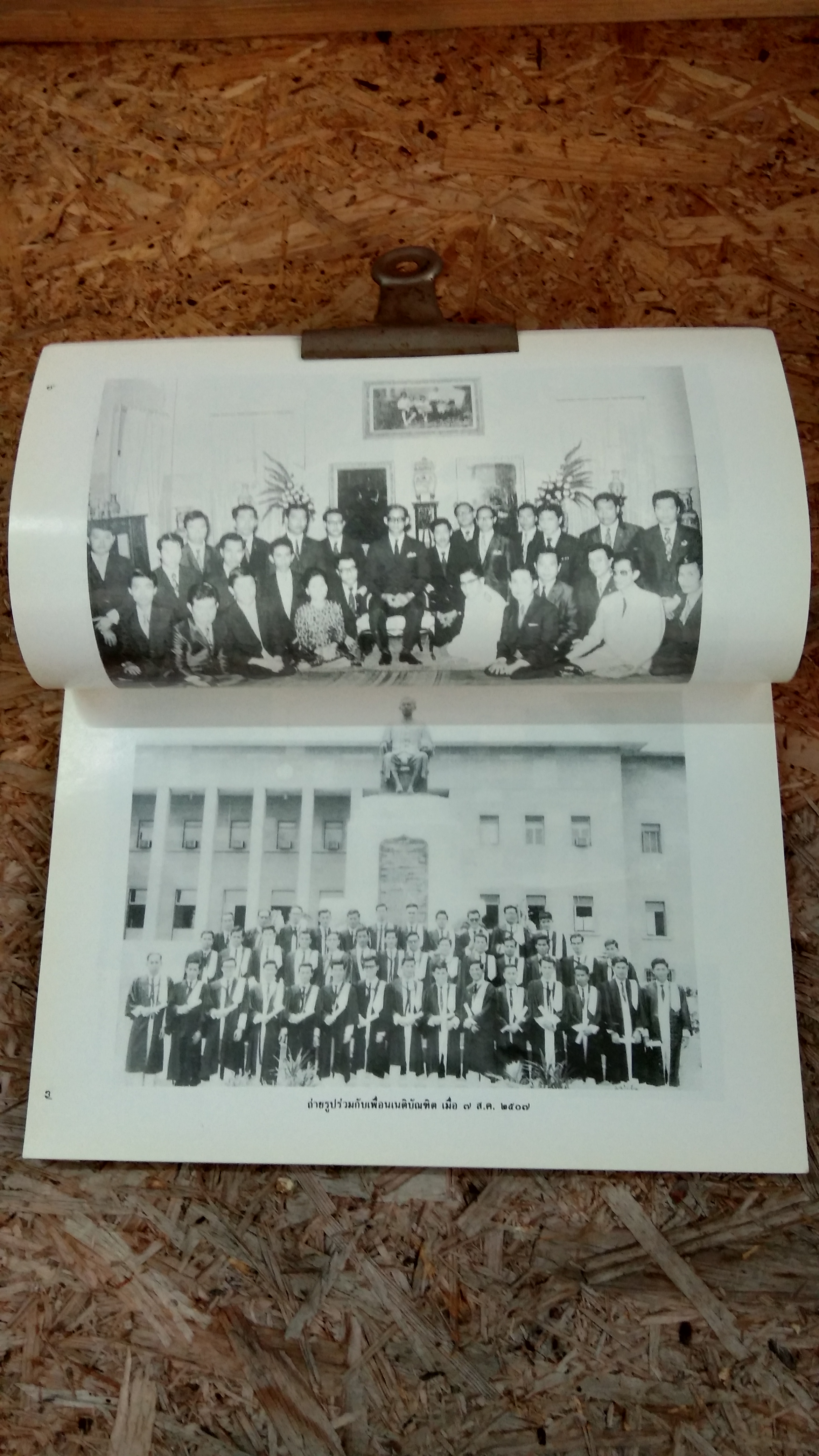 อนุสรณ์ในงานพระราชทานเพลิงศพ นายพัฒนา กริชชาญชัย