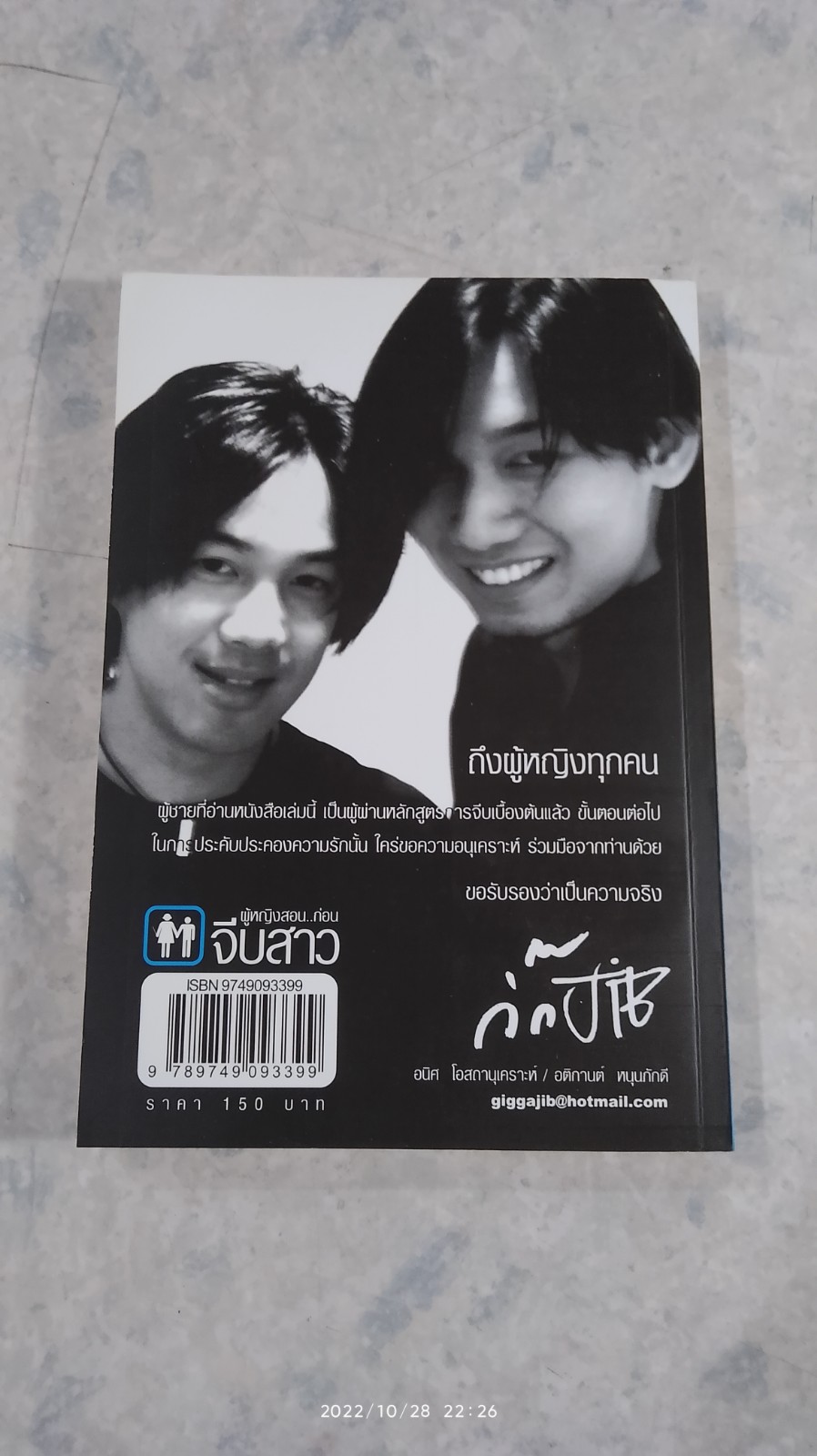 ผู้หญิงสอน..ก่อนจีบสาว / กิ๊กกะจิ๊บ