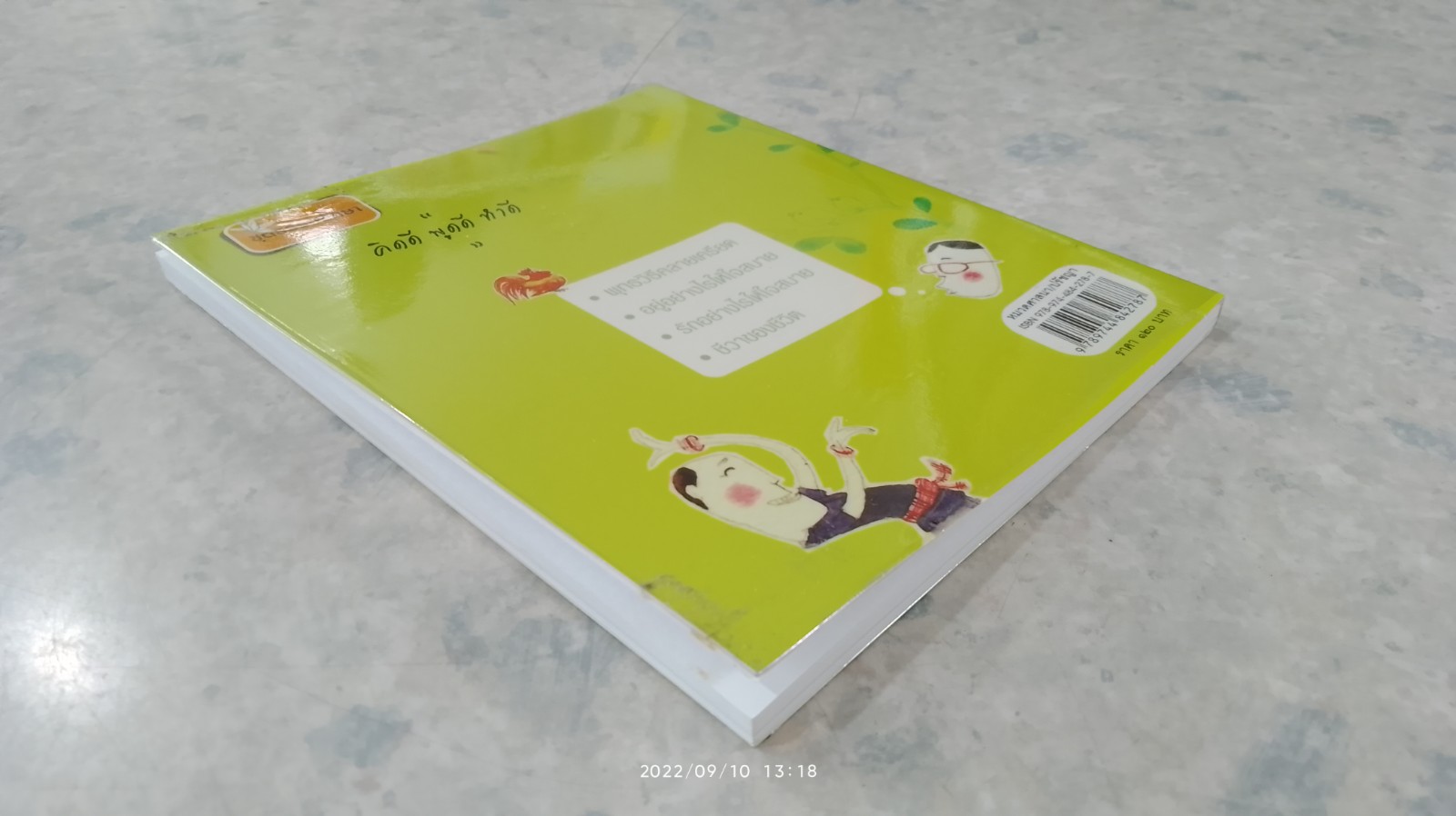 อยู่อย่างไรให้ใจสบาย / ปิยโสภณ