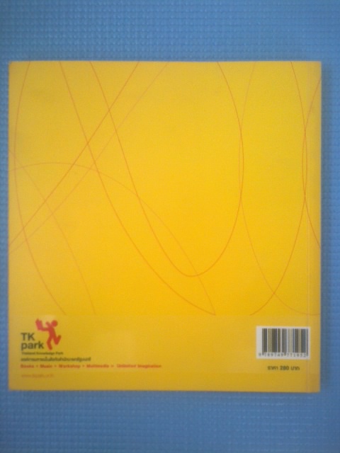 คู่มือเติม"ชีวิต"ให้ห้องสมุด 2 / ดร.สิริกร มณีรินทร์