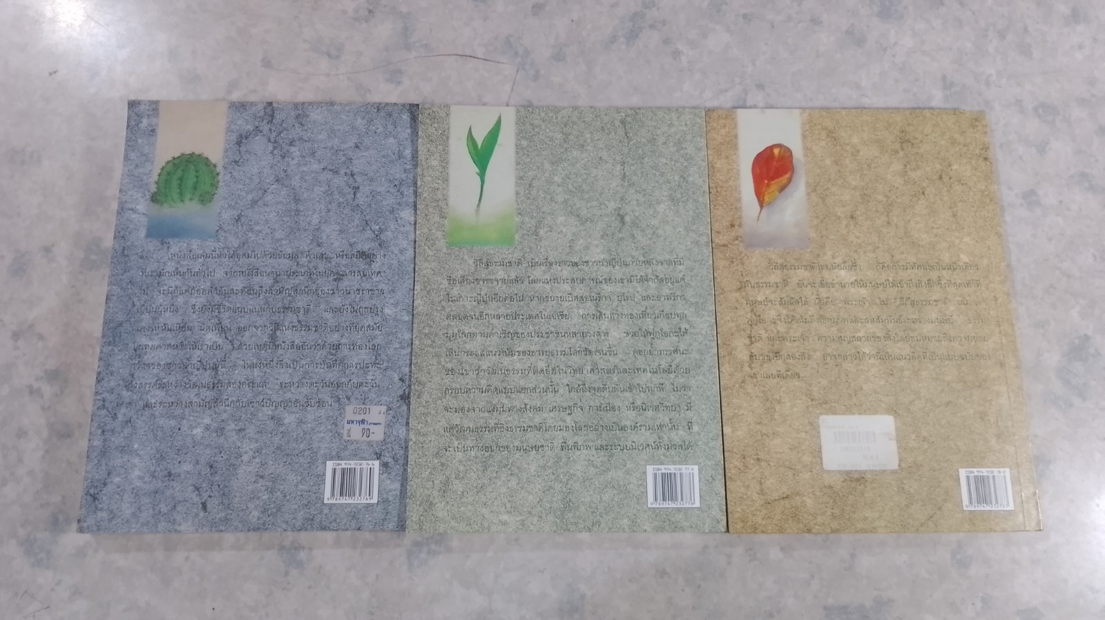 วิถีสู่ธรรมชาติ เล่ม1-3 / มาซาโนบุ ฟูกูโอกะ