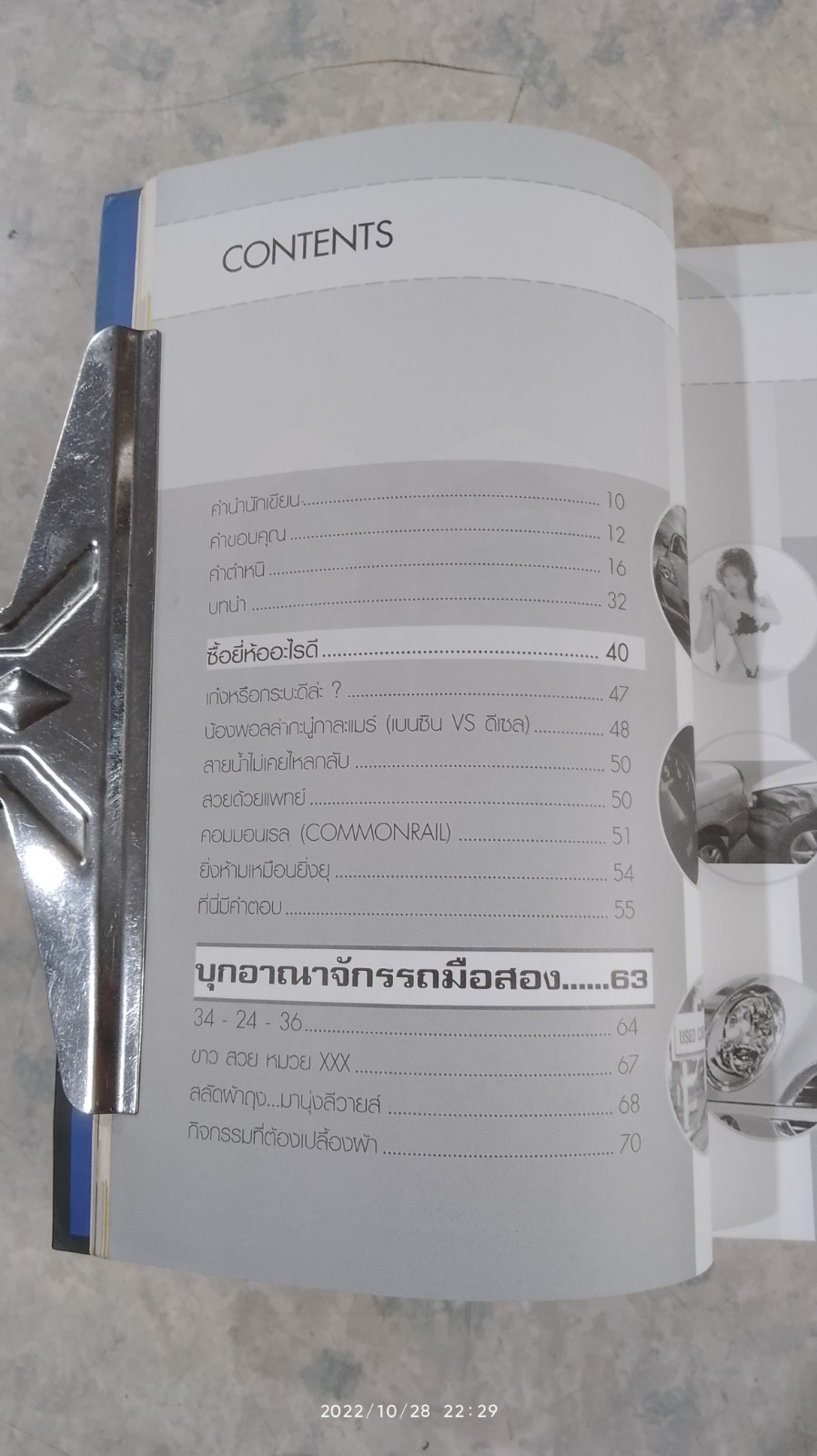 เดช คัมภีร์รถ เทวดา / อุปติสสะ : โกลิตะ