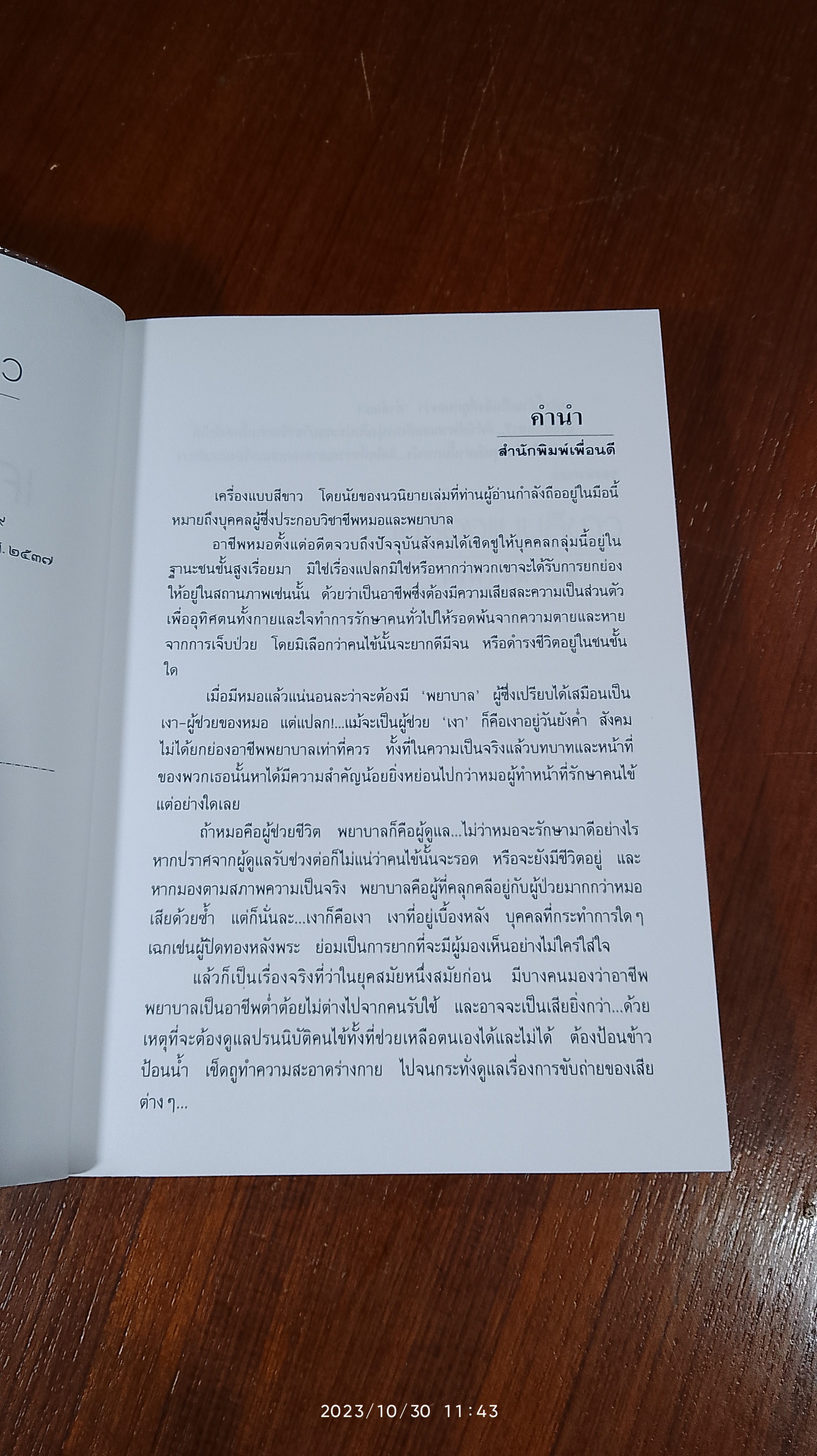 เครื่องแบบสีขาว / ศรีฟ้า ลดาวัลย์