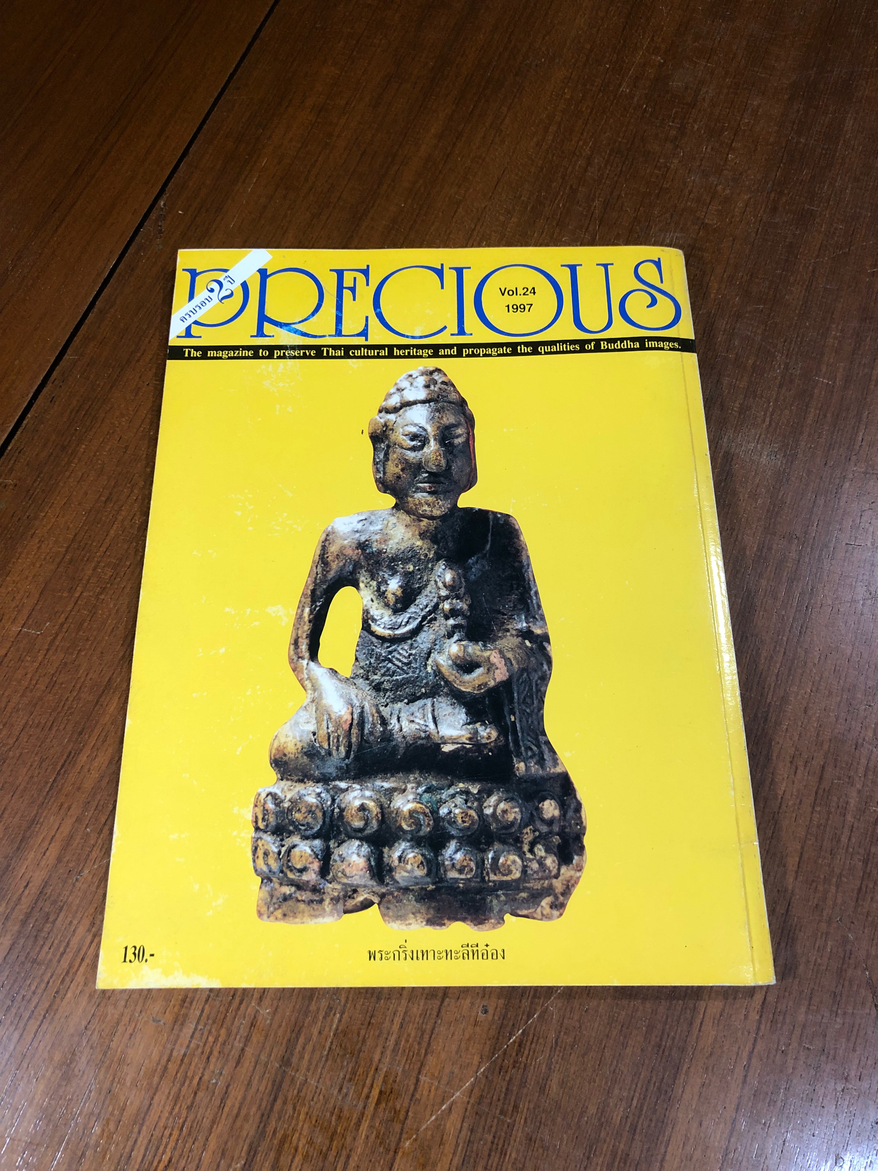 PRECIOUS : ปีที่ 2 ฉบับที่ 24