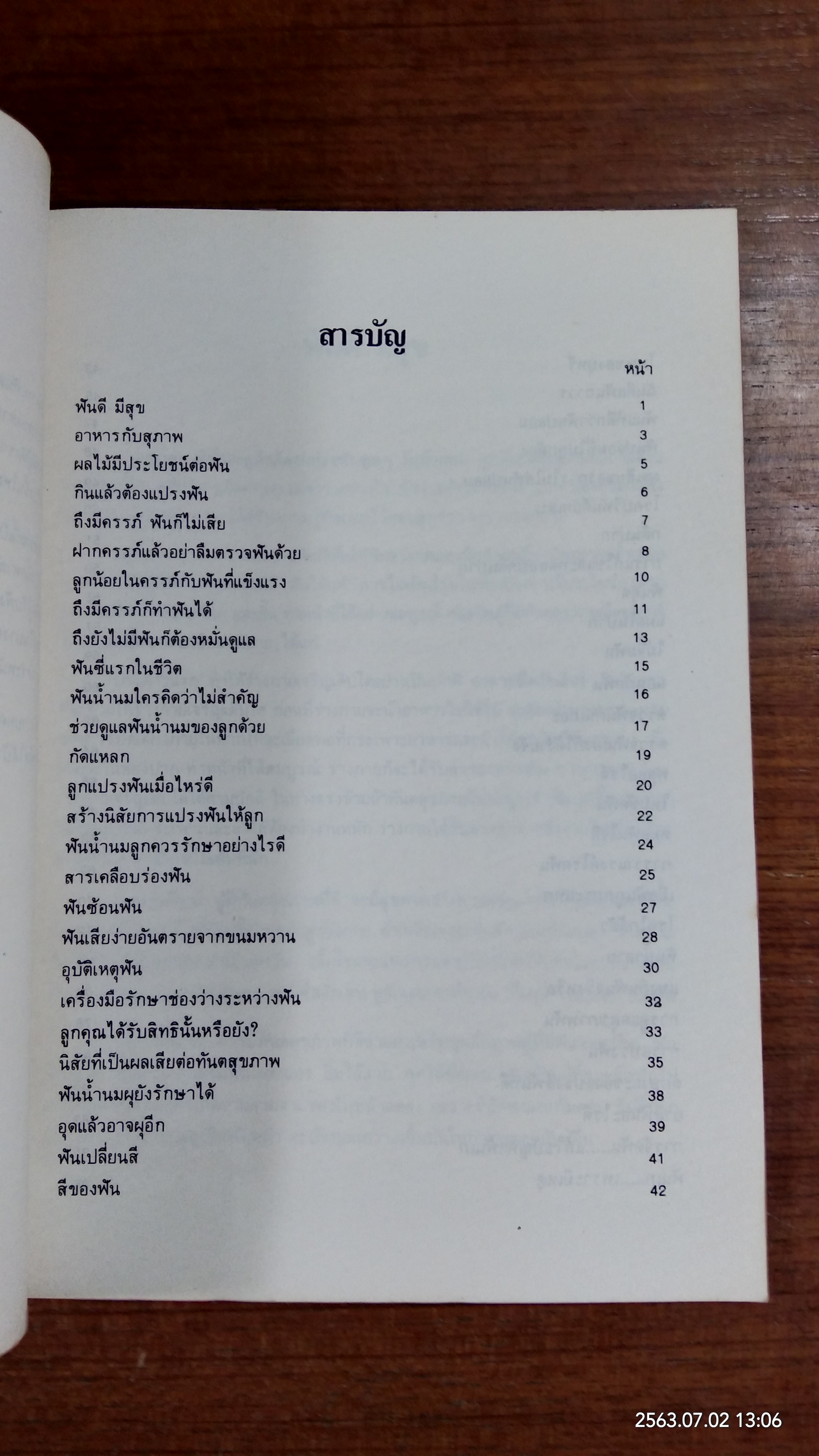 บทความทันตสุขศึกษาทางวิทยุ / กระทรวงสาธารณสุข