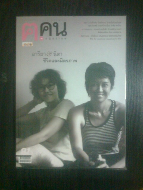 ฅ.คน ฉบับที่ 81