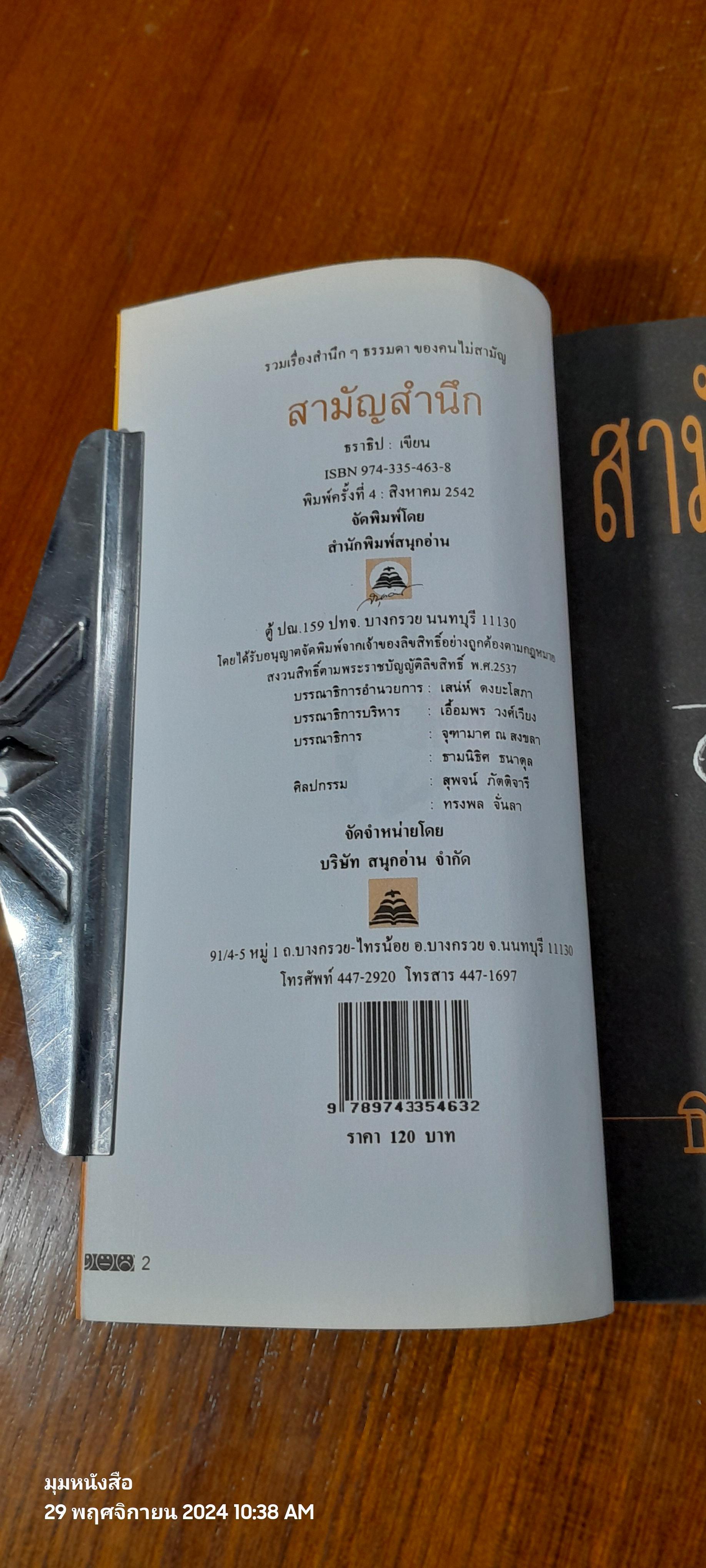 สามัญสำนึก / ธราธิป