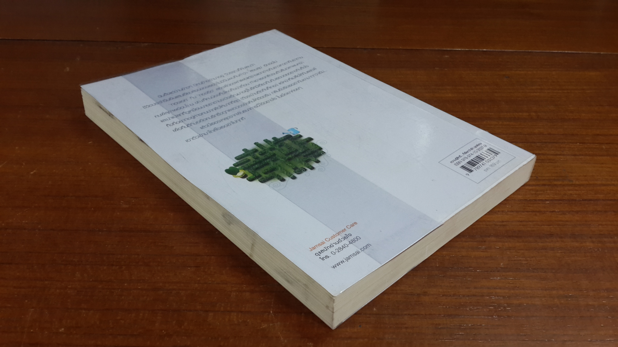 ตามใจรัก / ภัสรสา (yayoi)