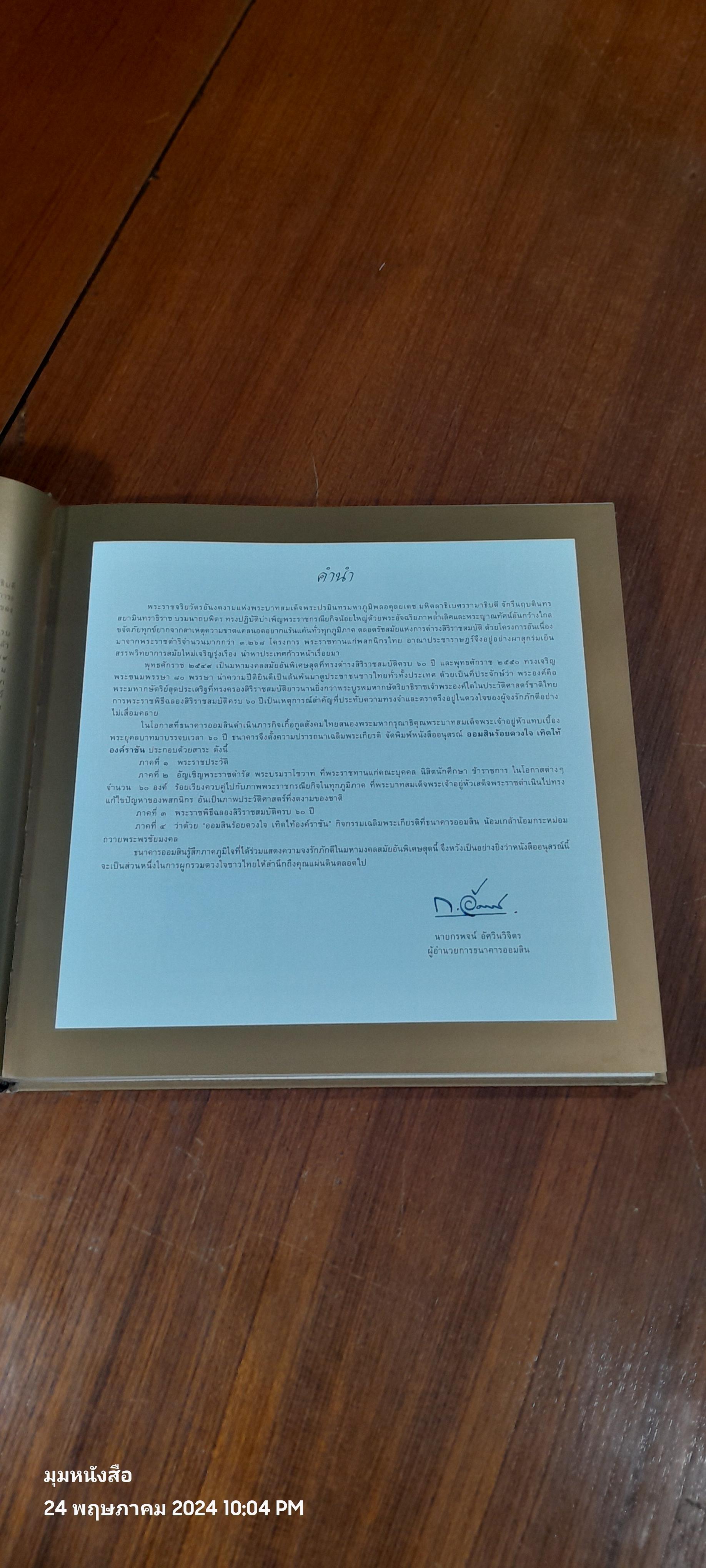 ออมสินร้อยดวงใจ เทิดไท้องค์ราชัน